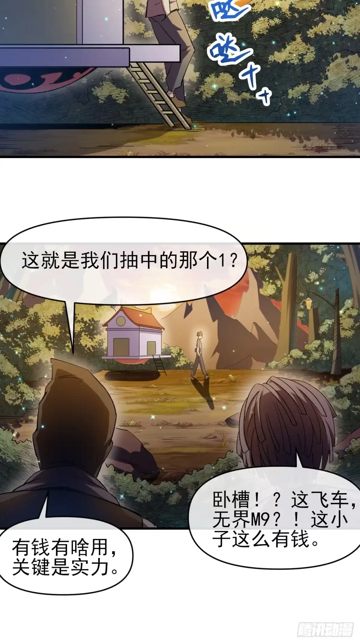 《开摆》048 音乐魔法 第27页