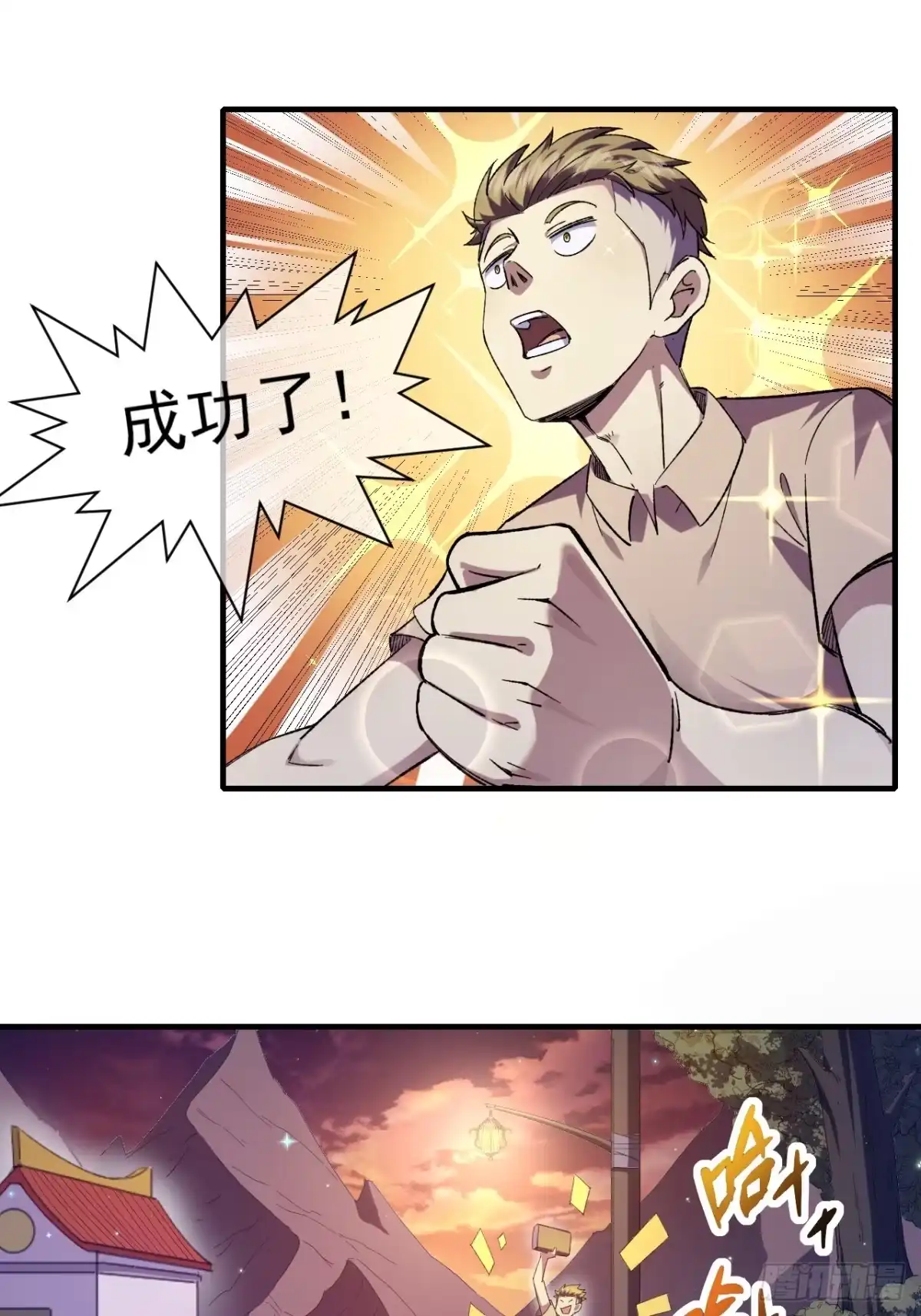 《开摆》048 音乐魔法 第34页