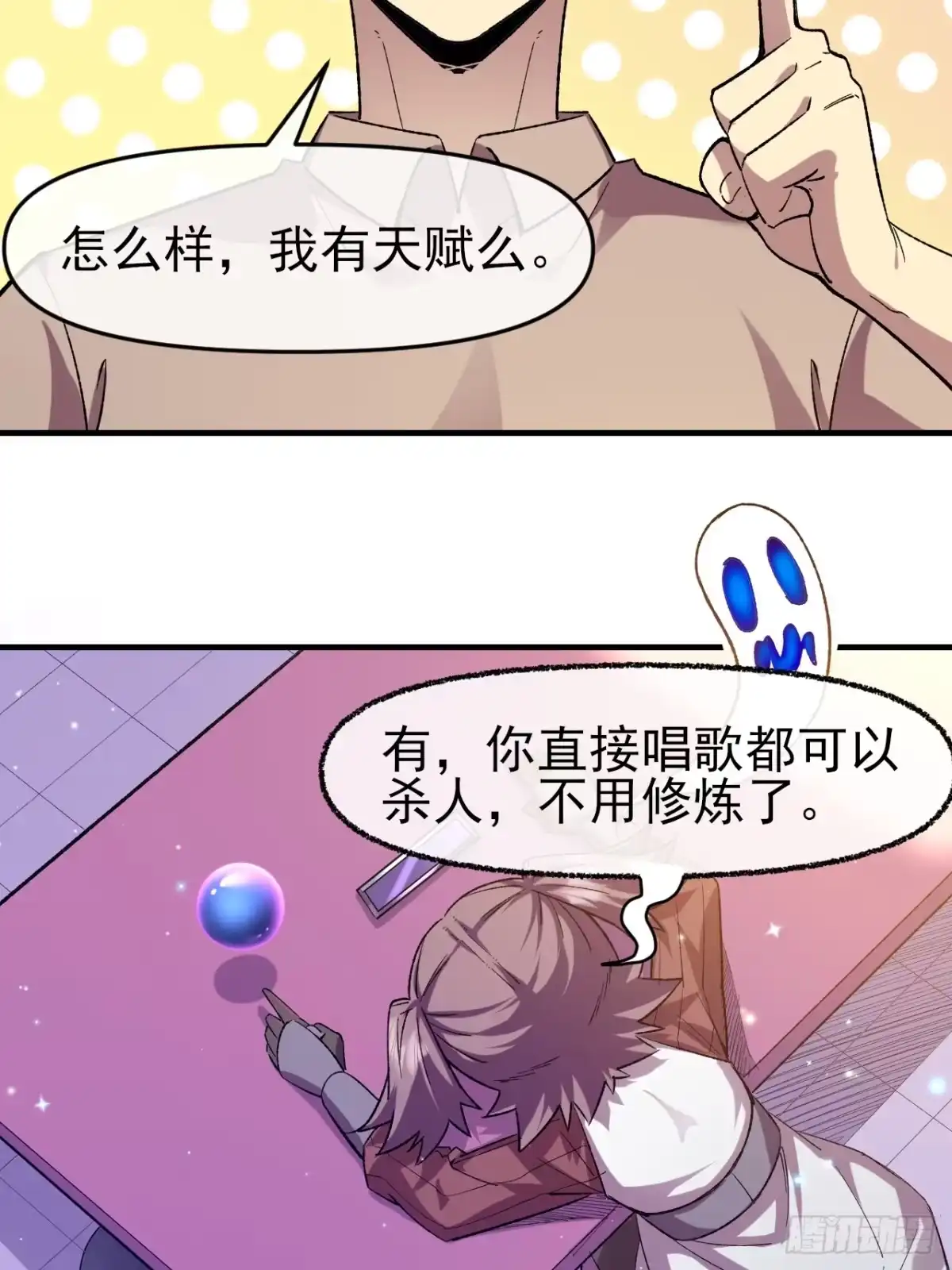 《开摆》048 音乐魔法 第22页