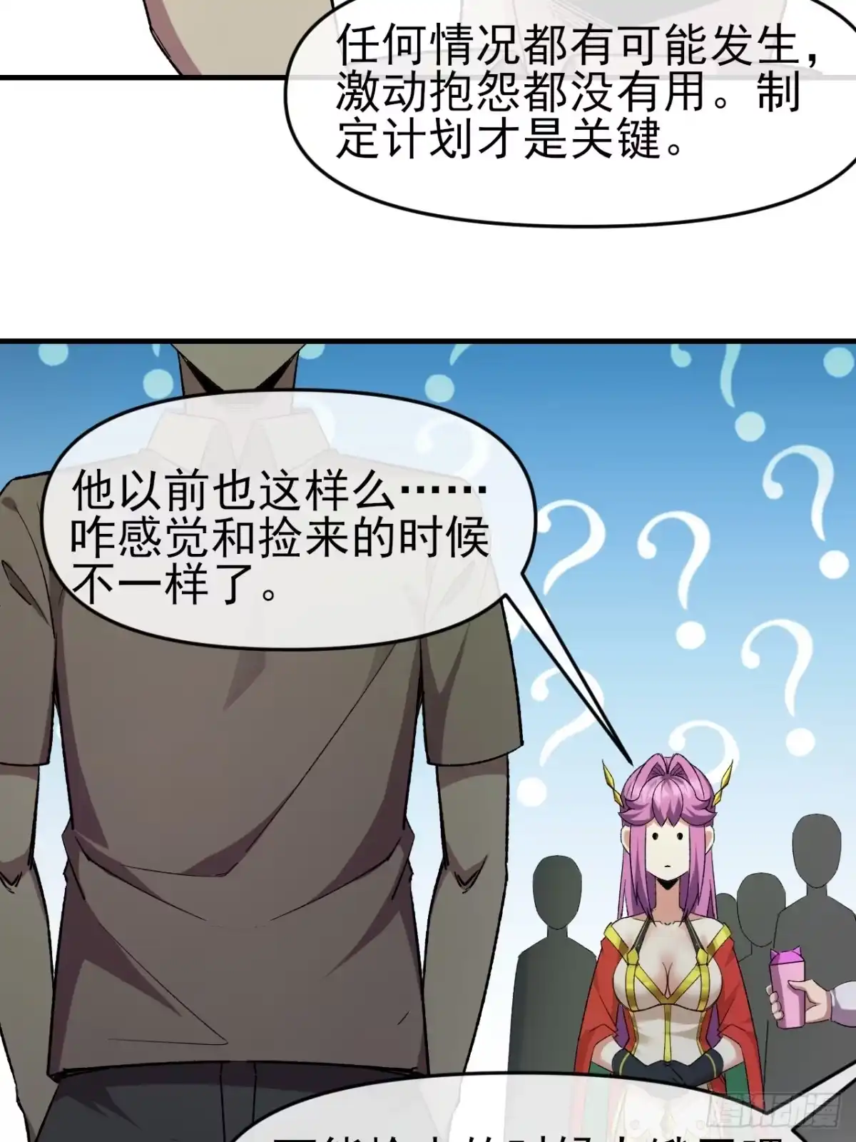 《开摆》048 音乐魔法 第12页