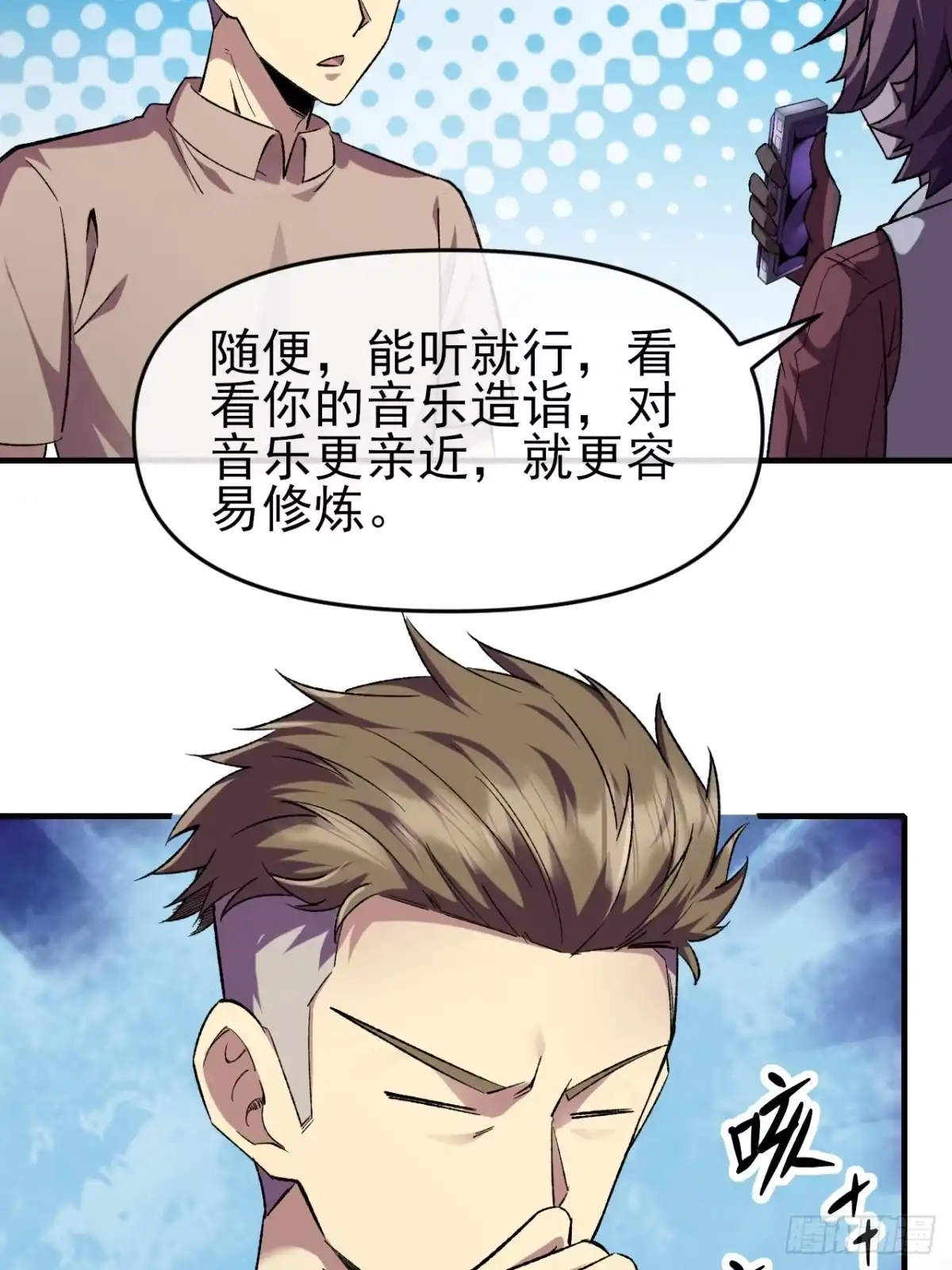 《开摆》048 音乐魔法 第17页