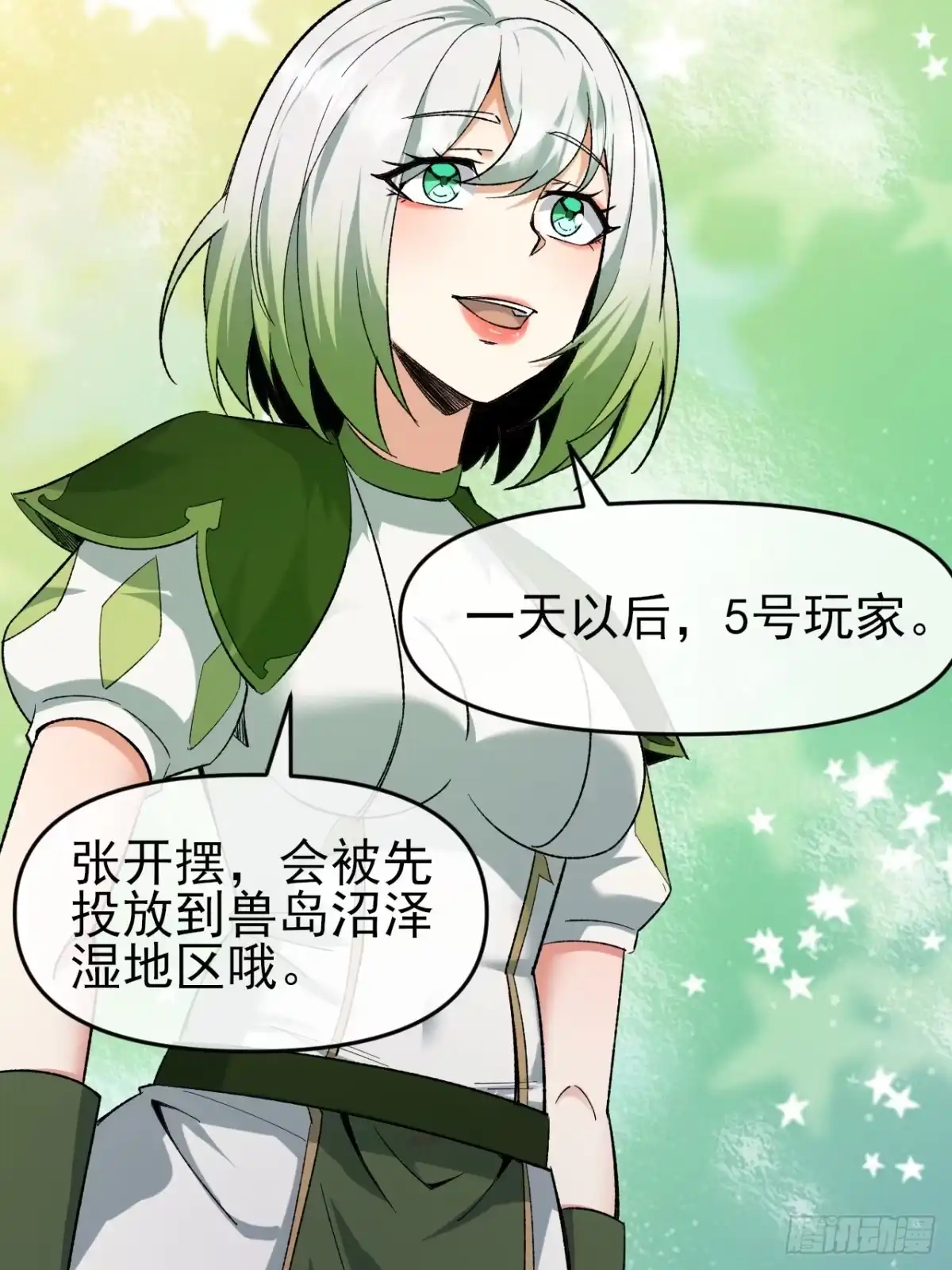 《开摆》048 音乐魔法 第9页
