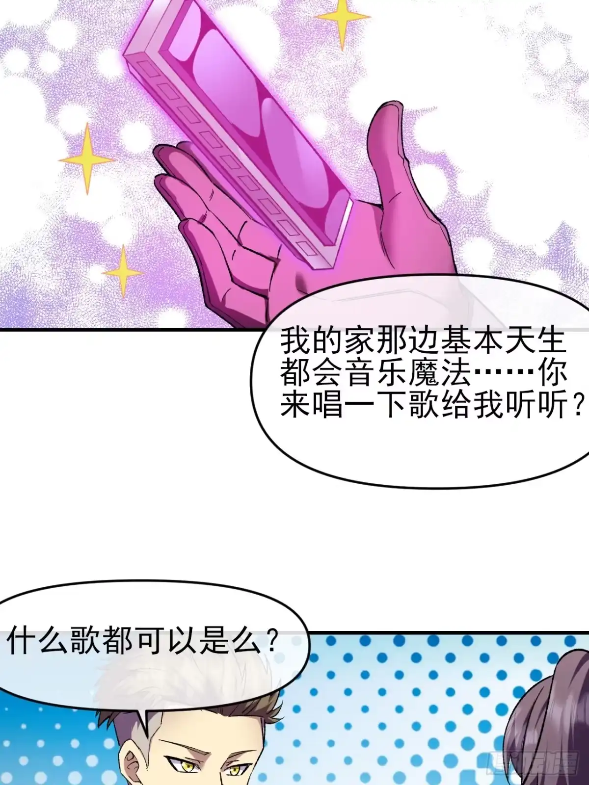 《开摆》048 音乐魔法 第16页
