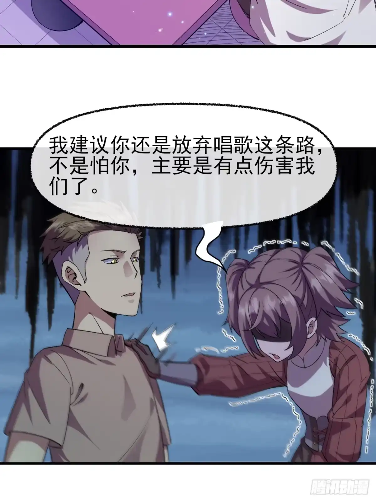 《开摆》048 音乐魔法 第23页