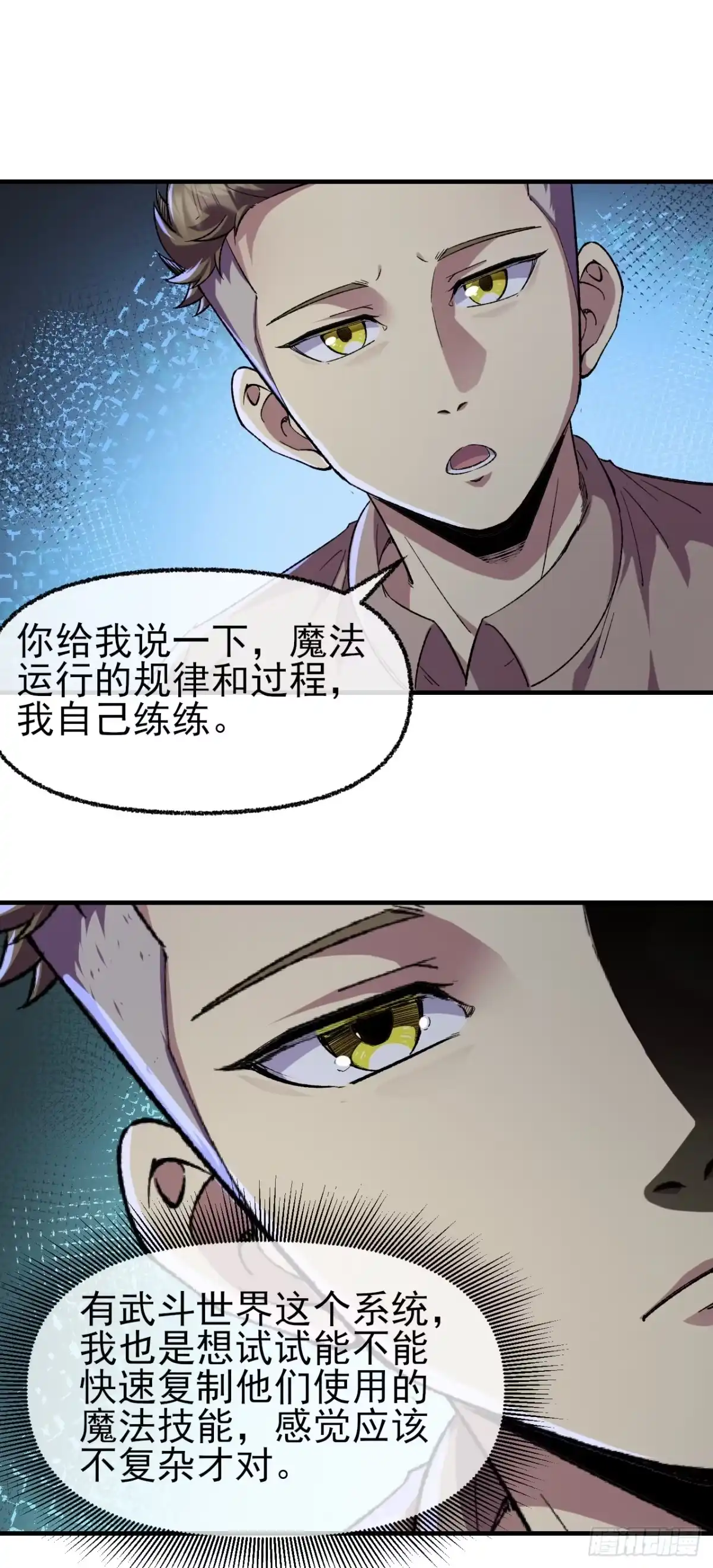《开摆》048 音乐魔法 第24页