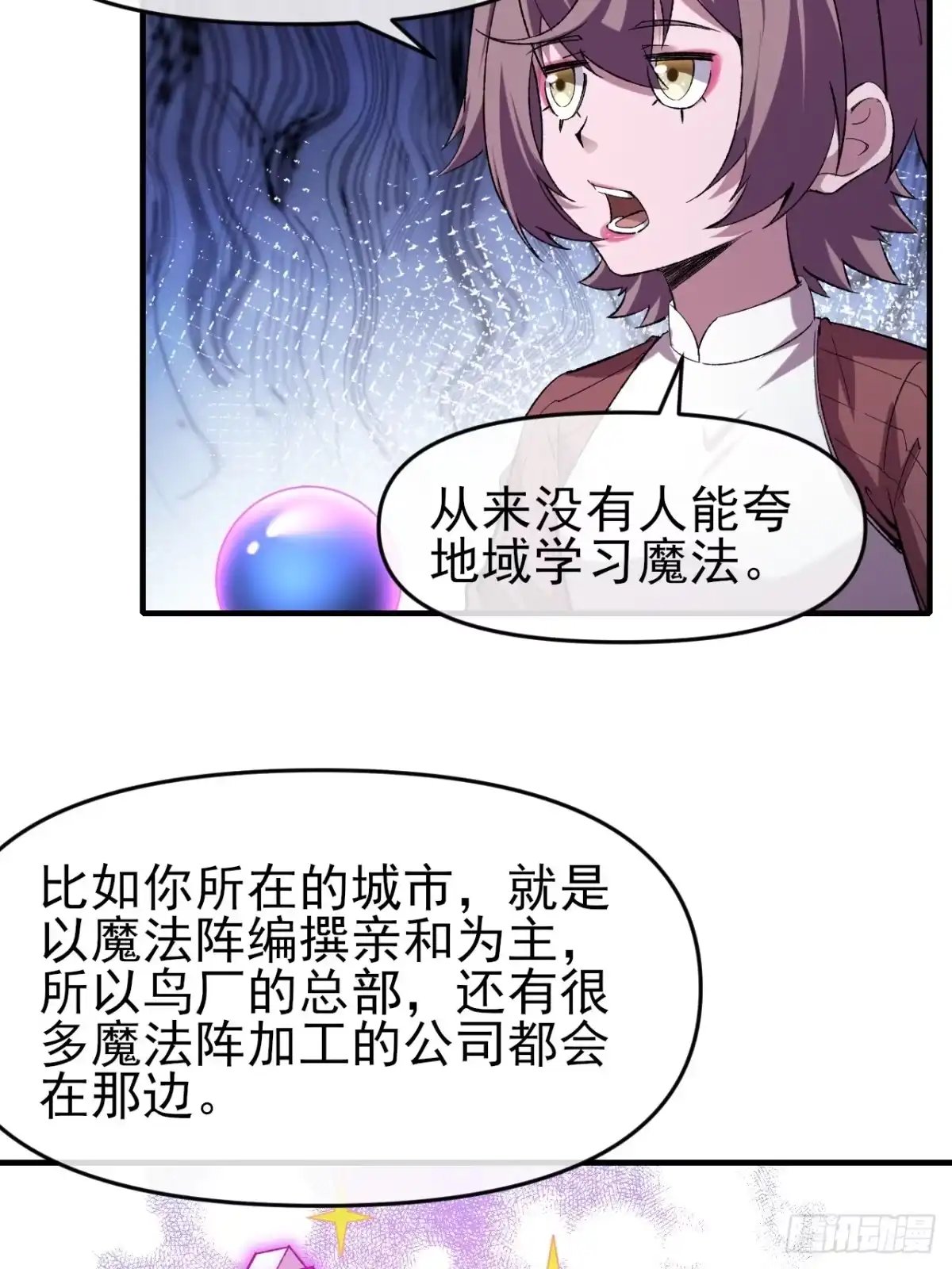 《开摆》048 音乐魔法 第15页