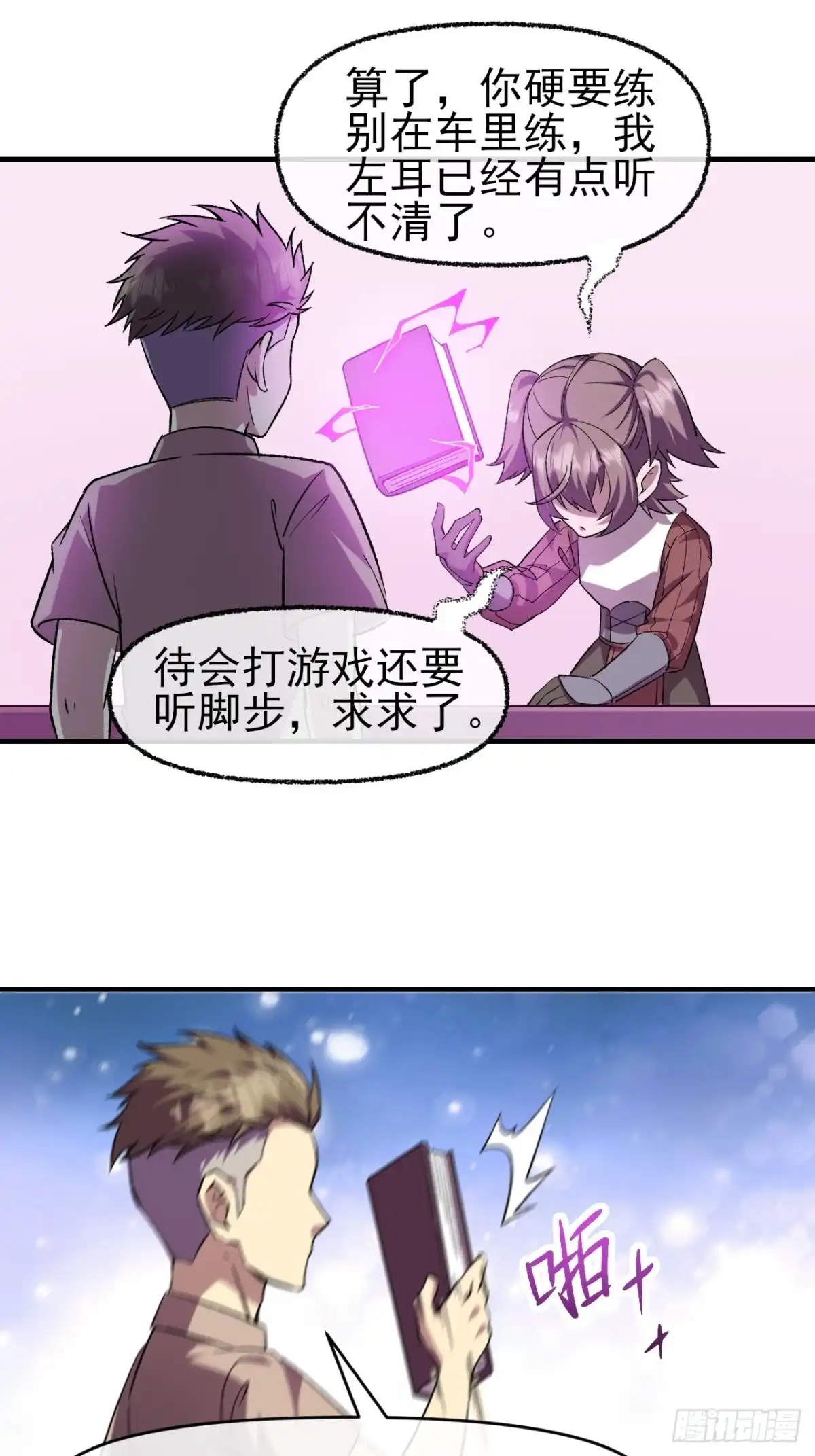 《开摆》048 音乐魔法 第25页