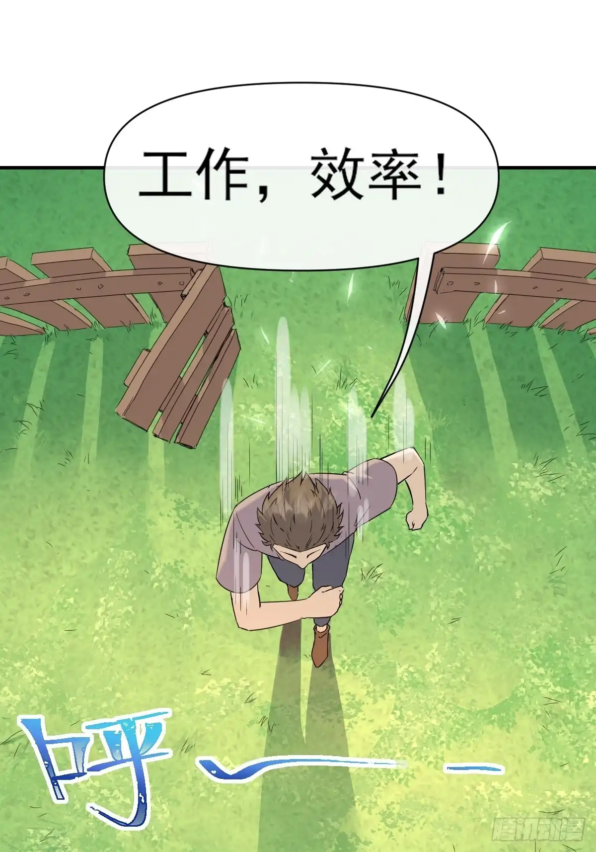 《开摆》04初级野怪 第35页