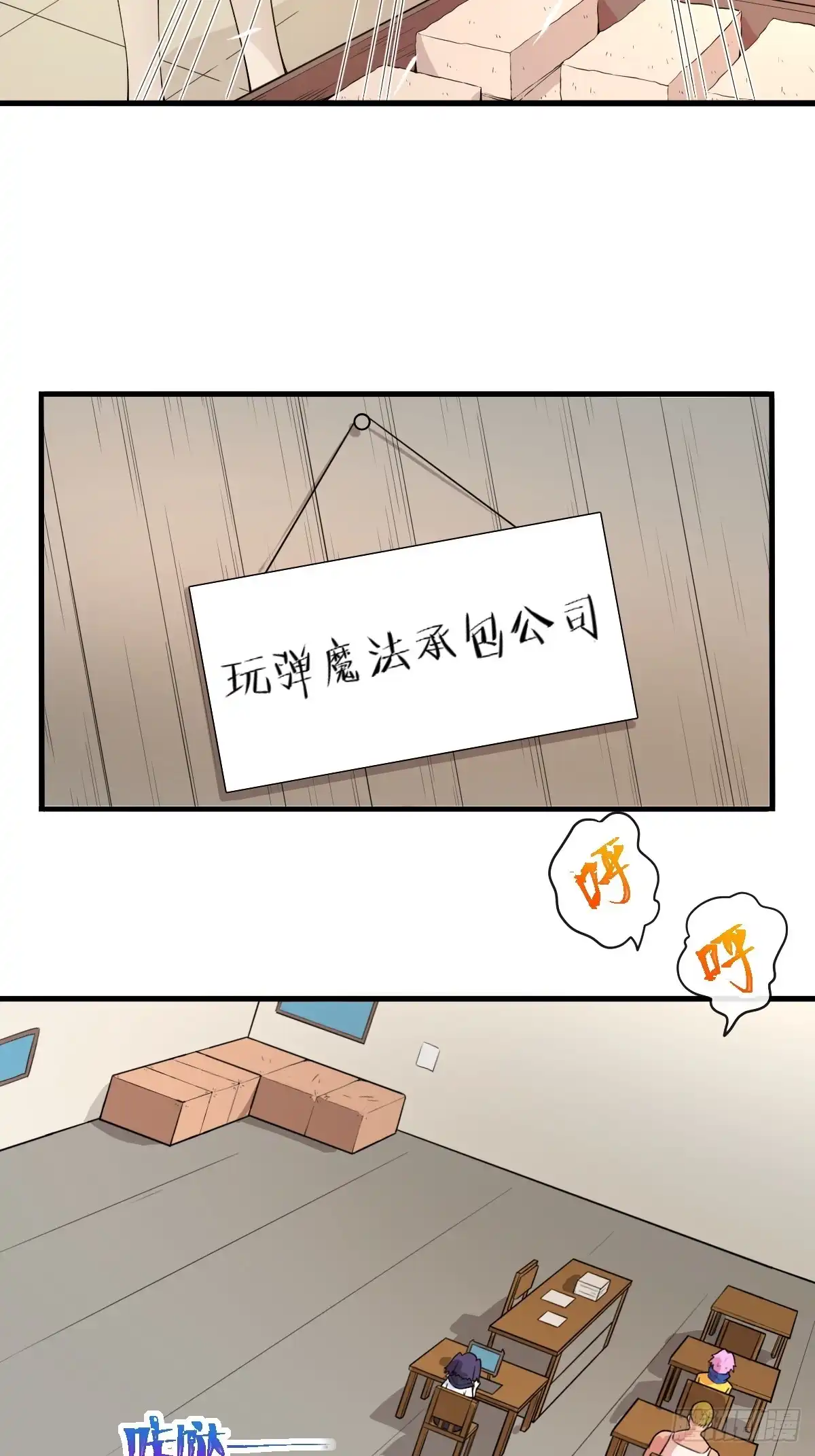 《开摆》04初级野怪 第7页