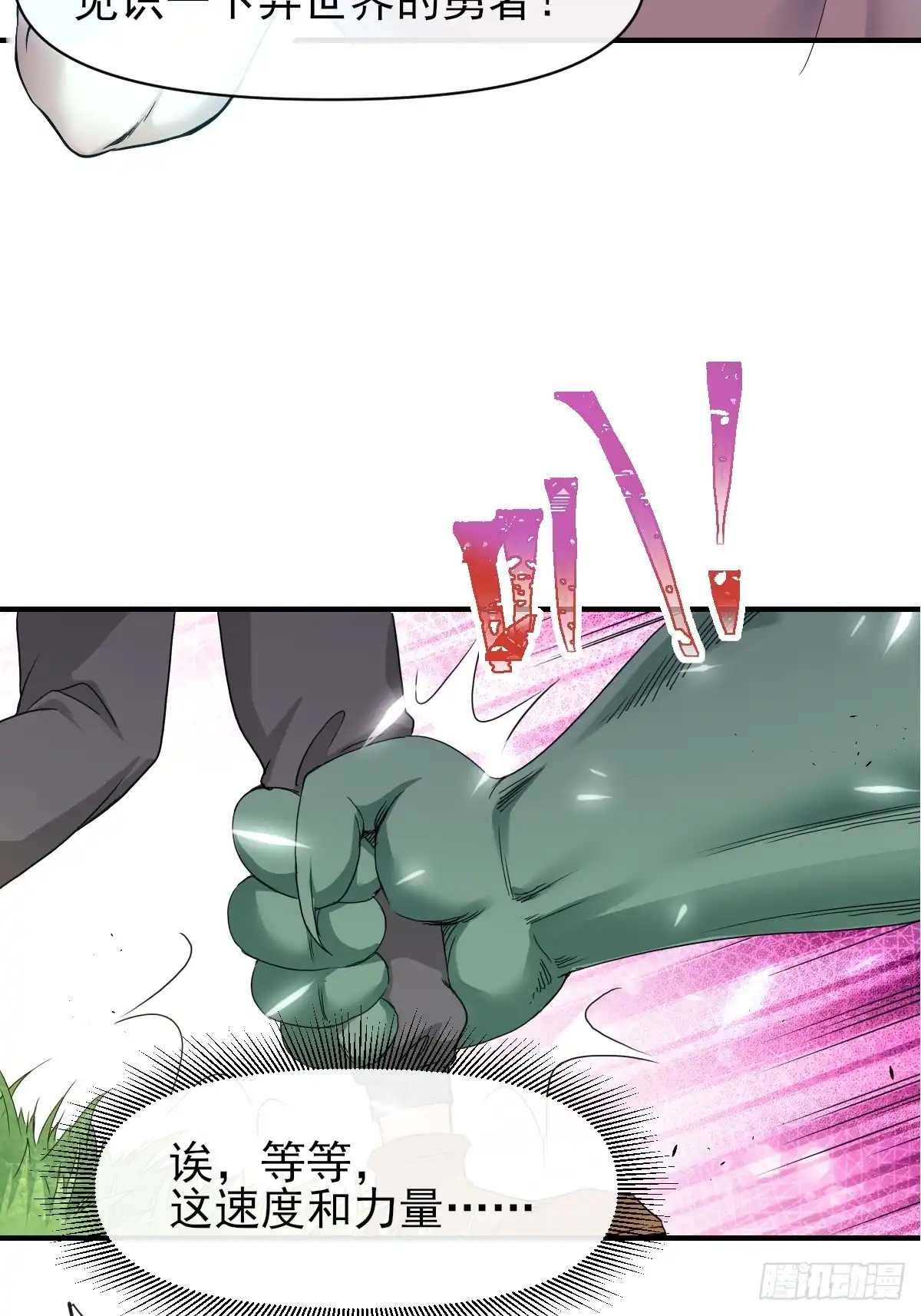 《开摆》04初级野怪 第42页