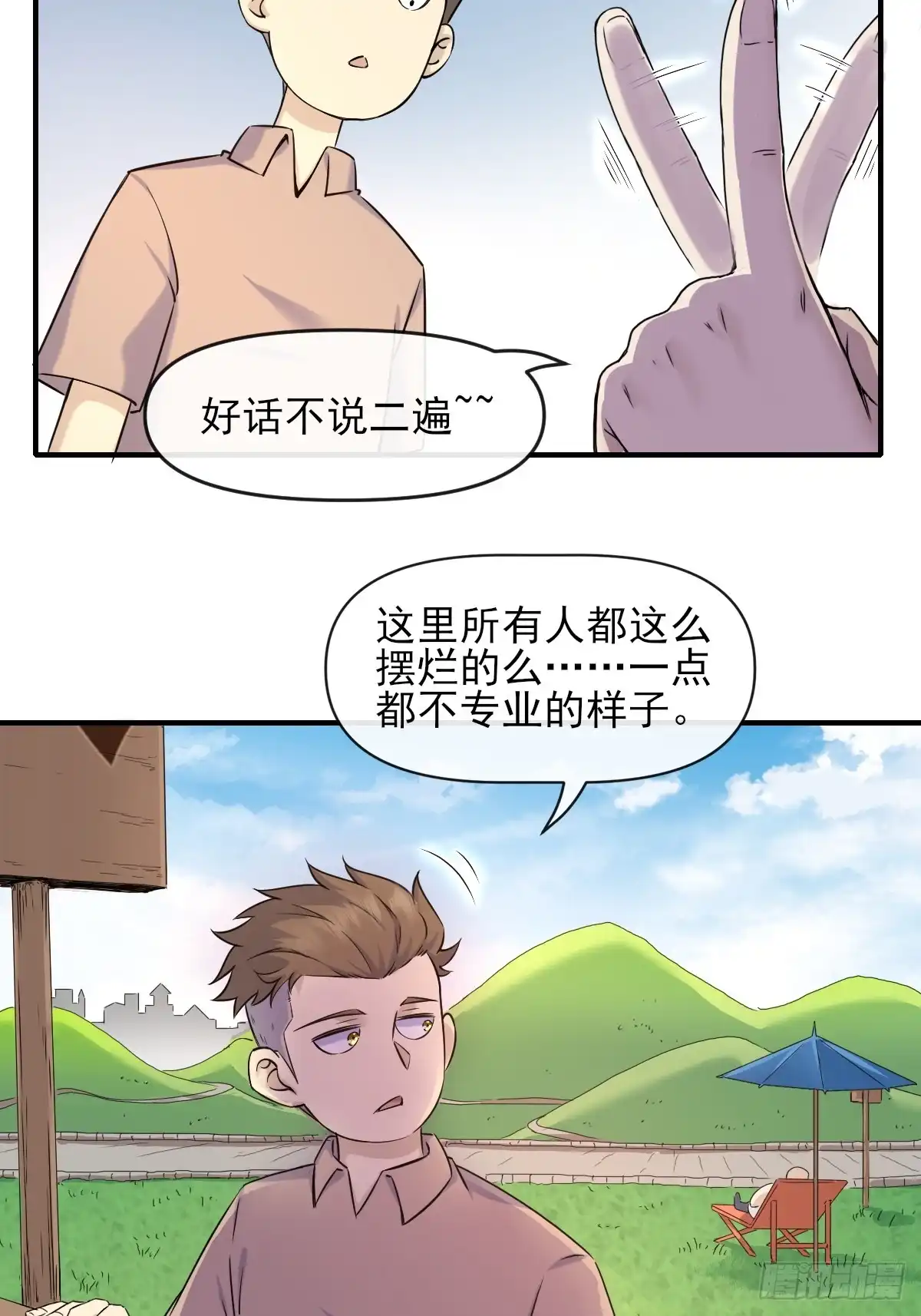 《开摆》04初级野怪 第33页