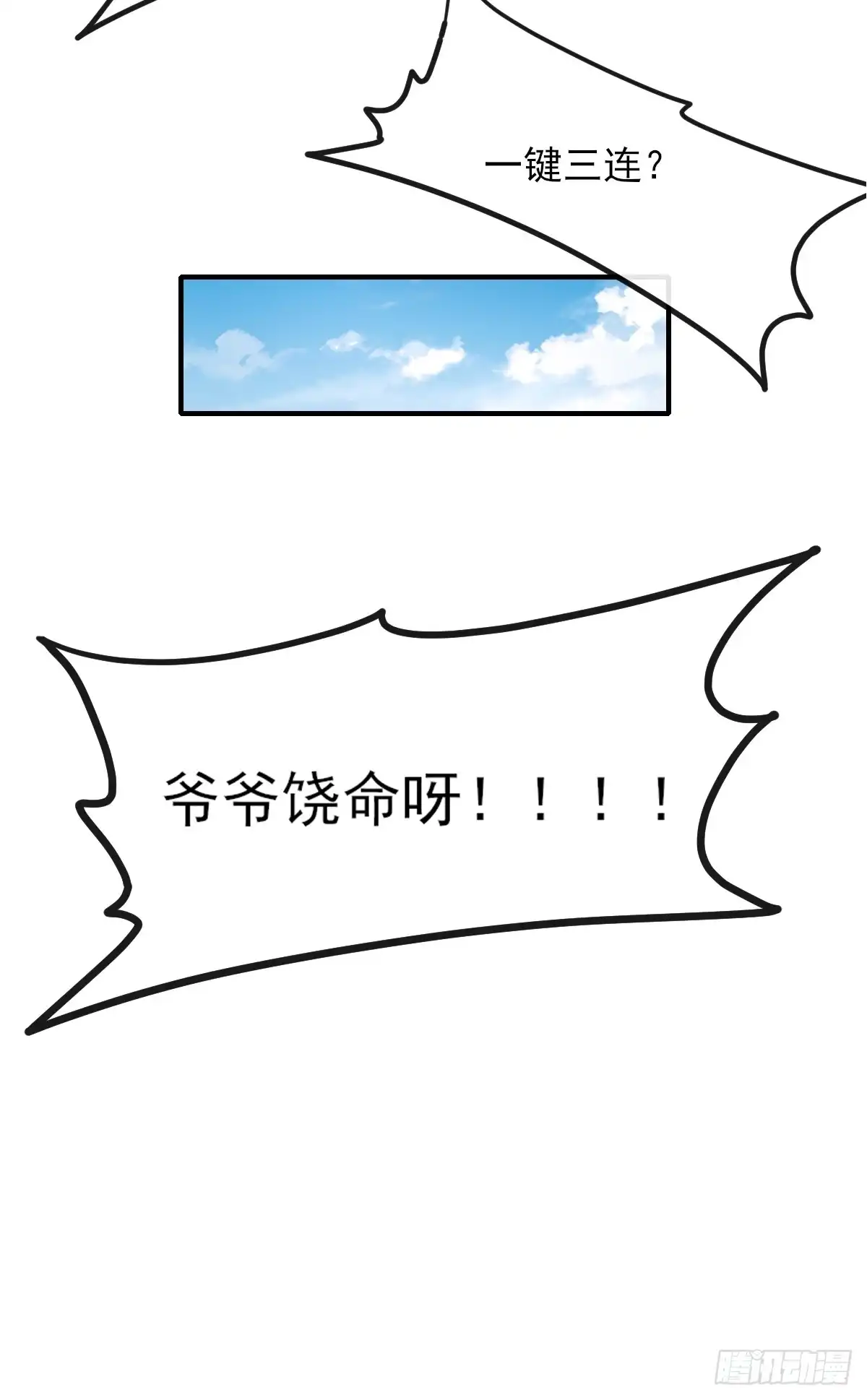 《开摆》04初级野怪 第46页