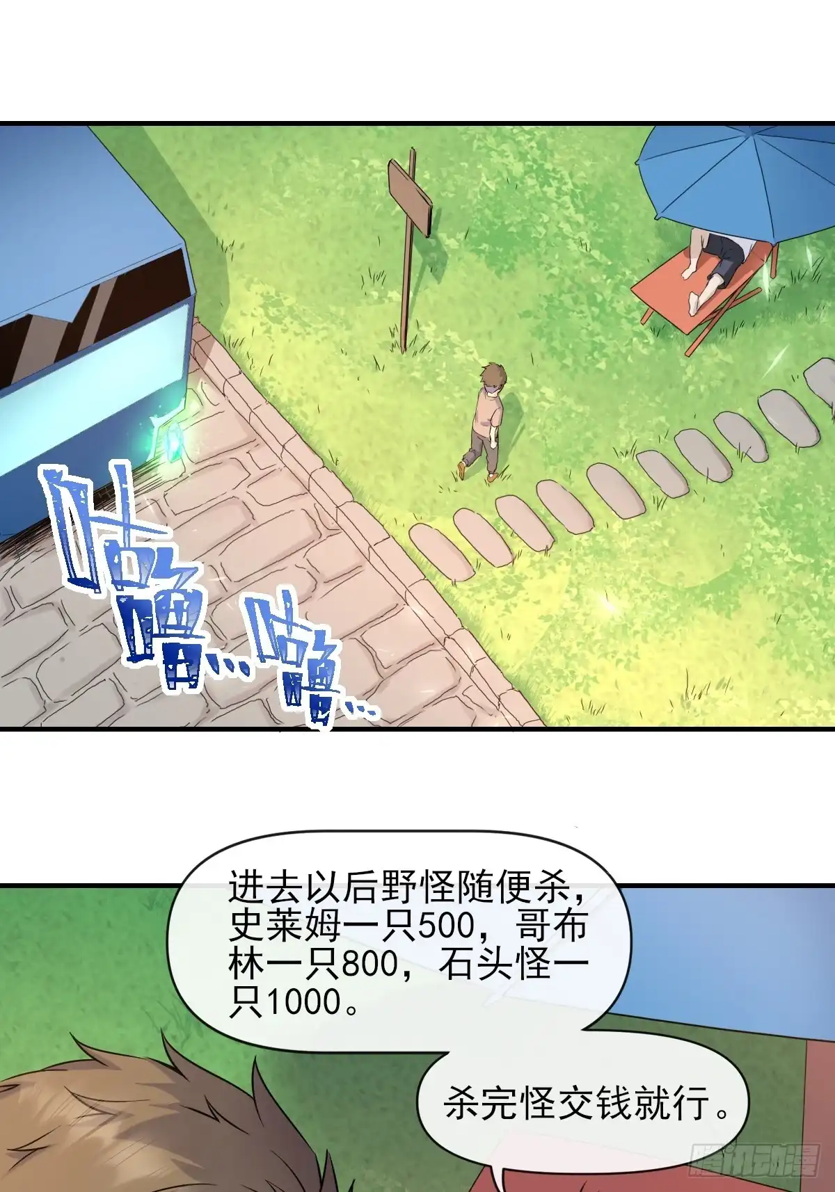 《开摆》04初级野怪 第31页