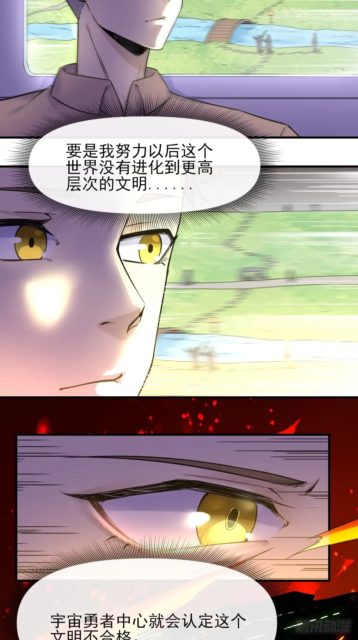 《开摆》04初级野怪 第25页