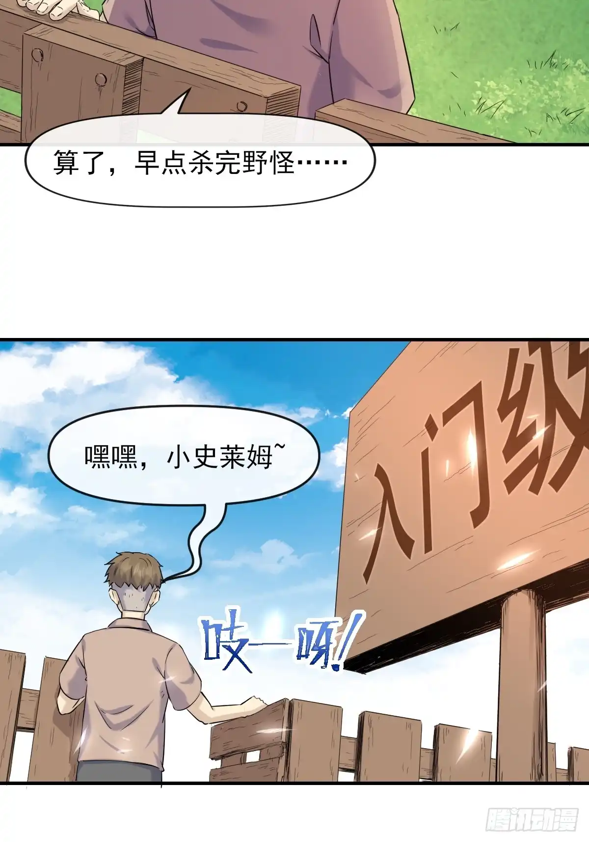 《开摆》04初级野怪 第34页