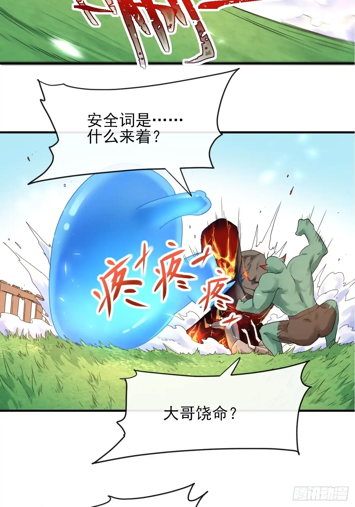 《开摆》04初级野怪 第44页