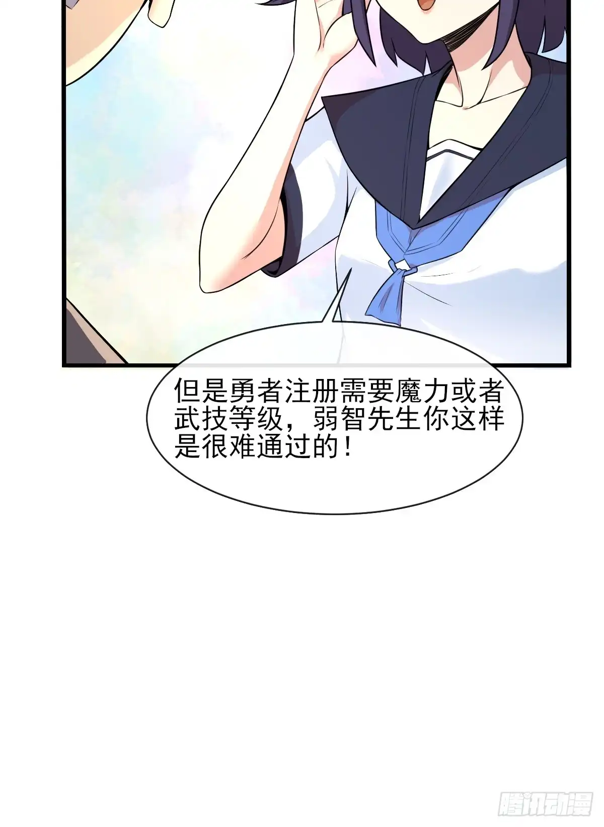 《开摆》04初级野怪 第15页