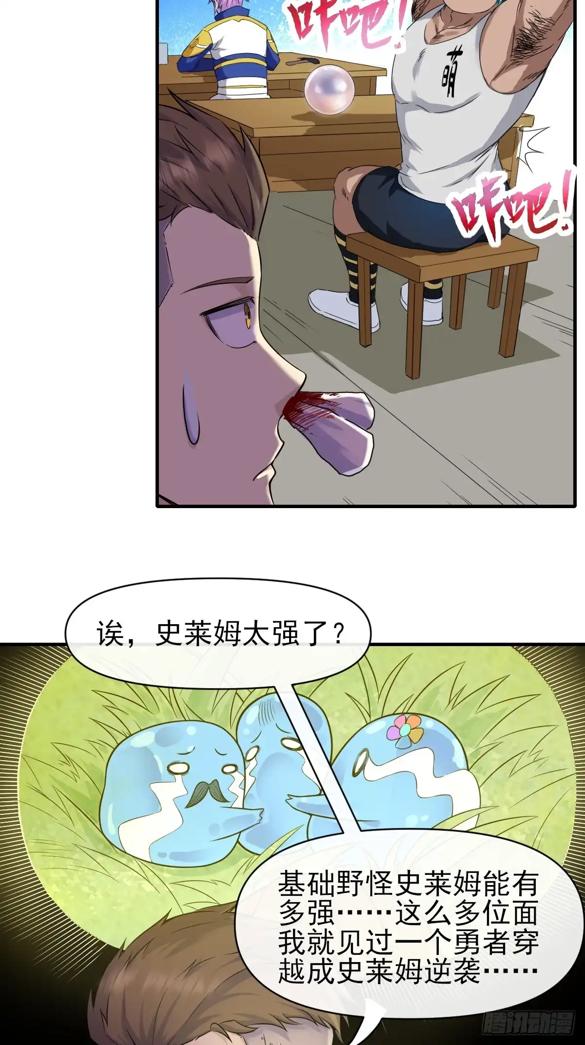《开摆》04初级野怪 第17页
