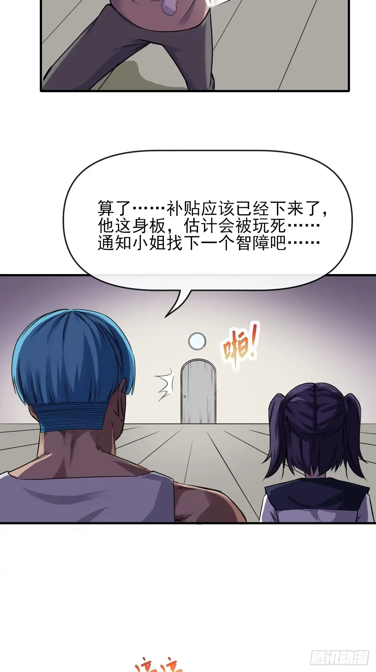 《开摆》04初级野怪 第19页