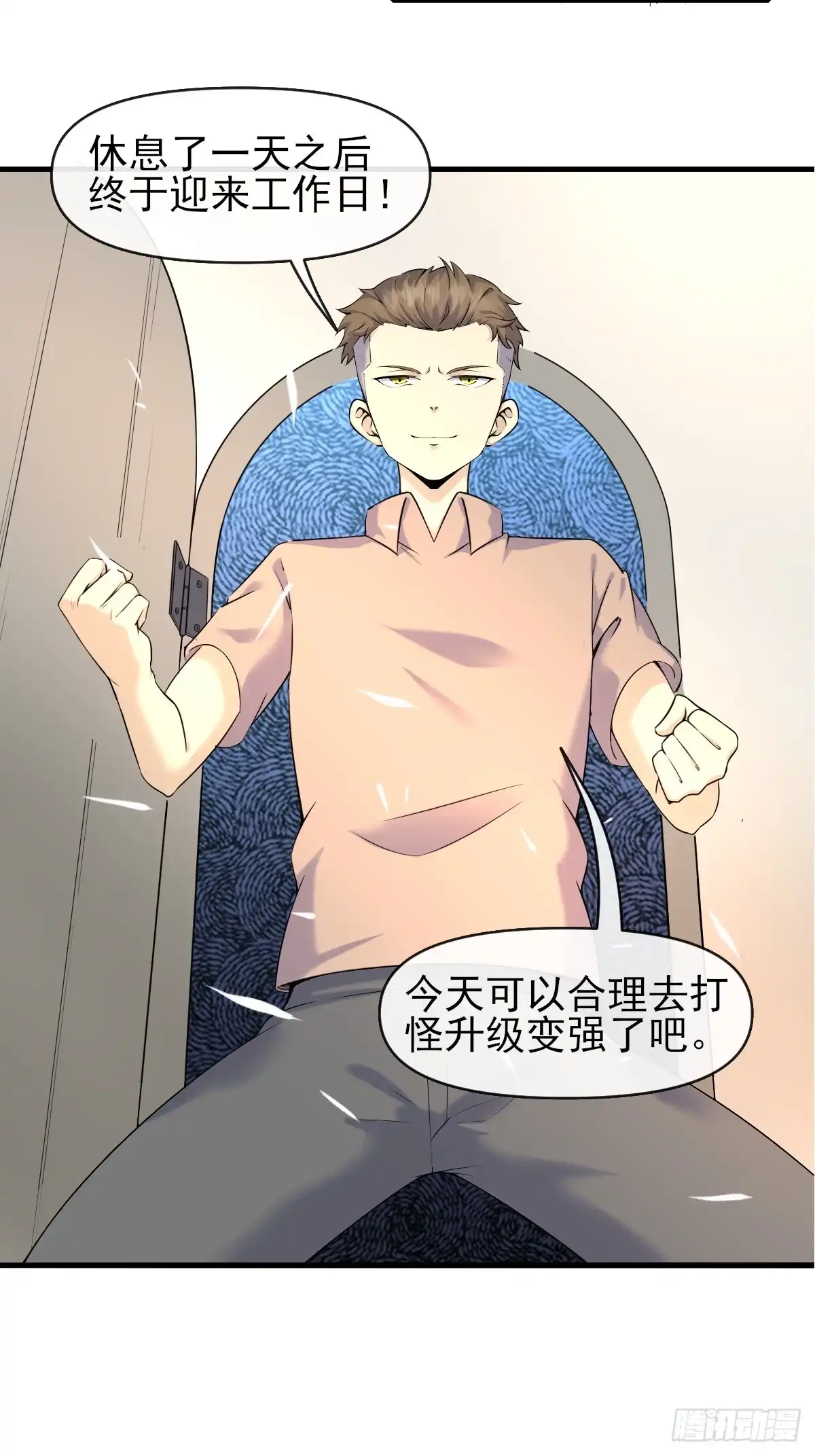 《开摆》04初级野怪 第3页