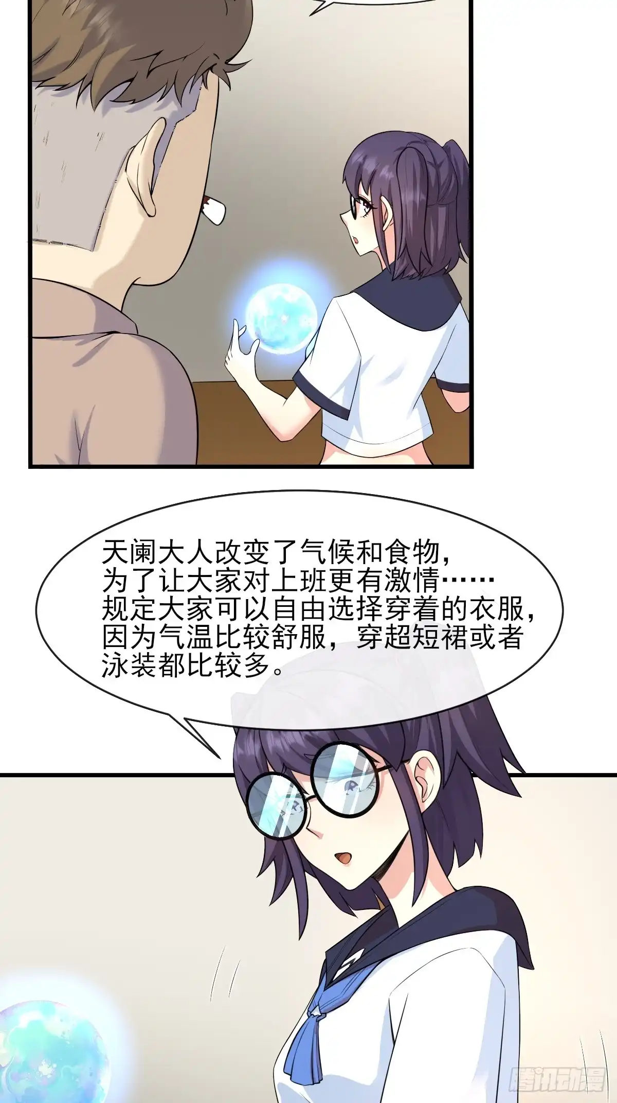 《开摆》04初级野怪 第9页