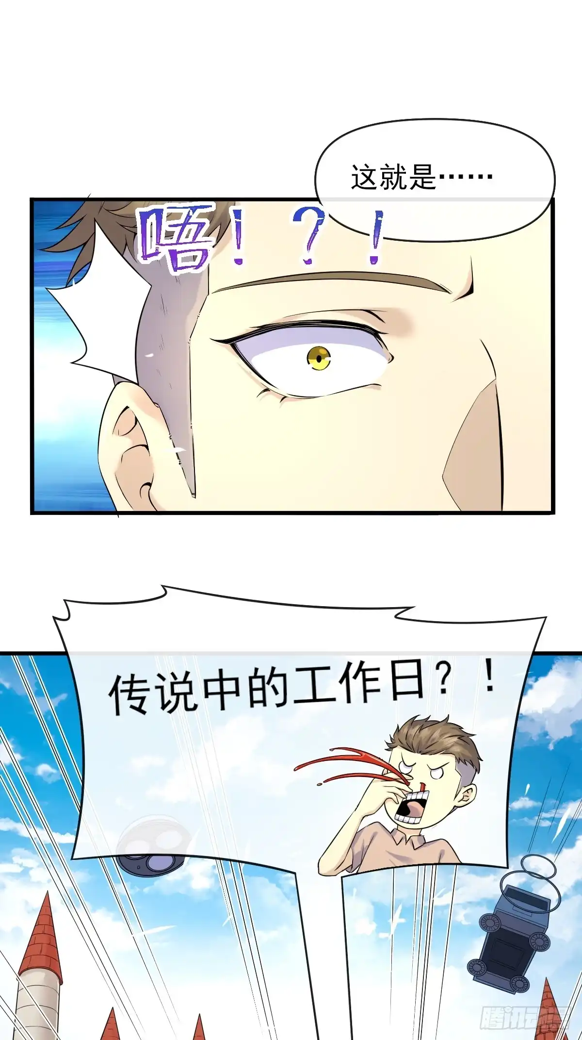《开摆》04初级野怪 第5页
