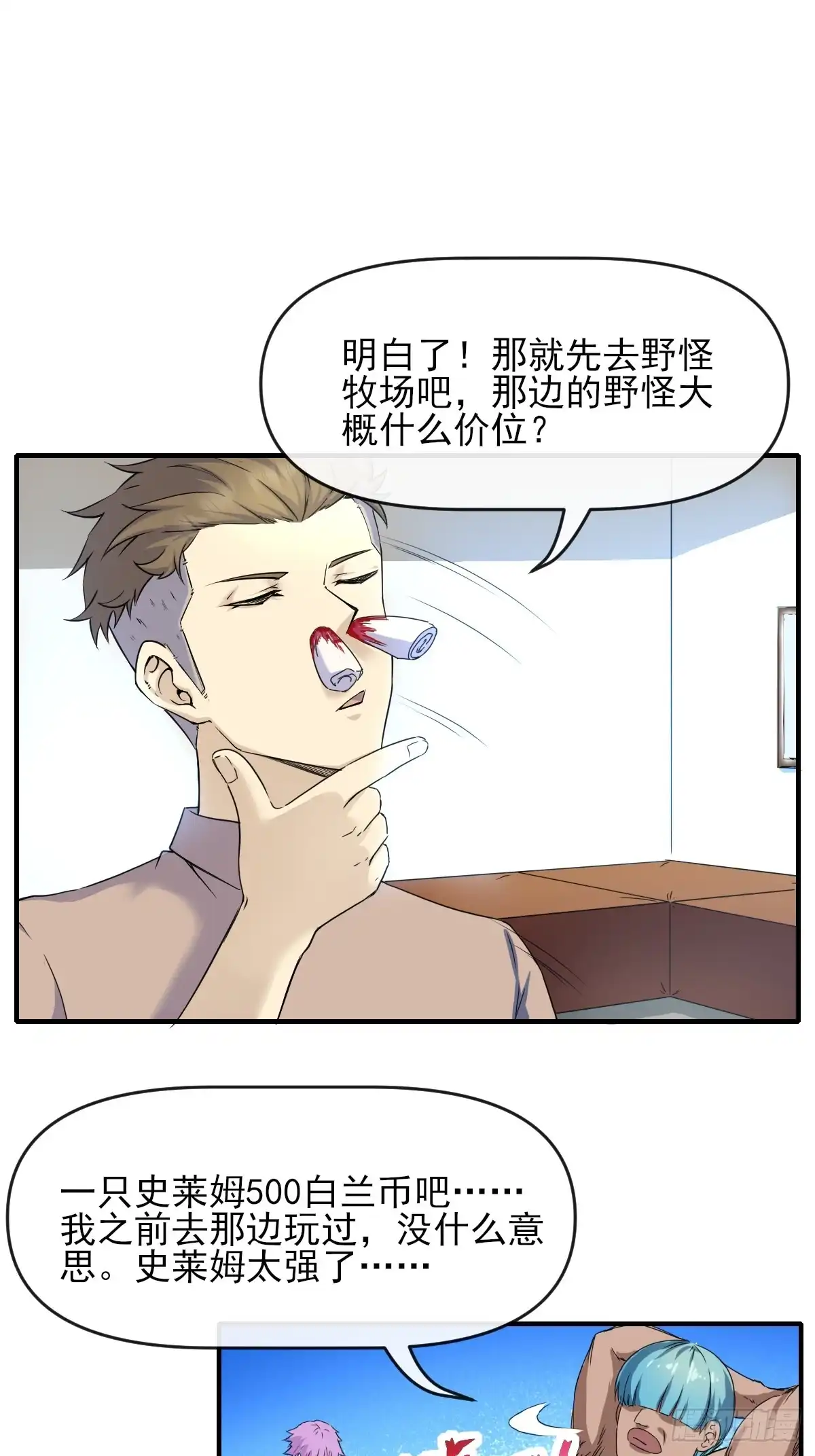《开摆》04初级野怪 第16页