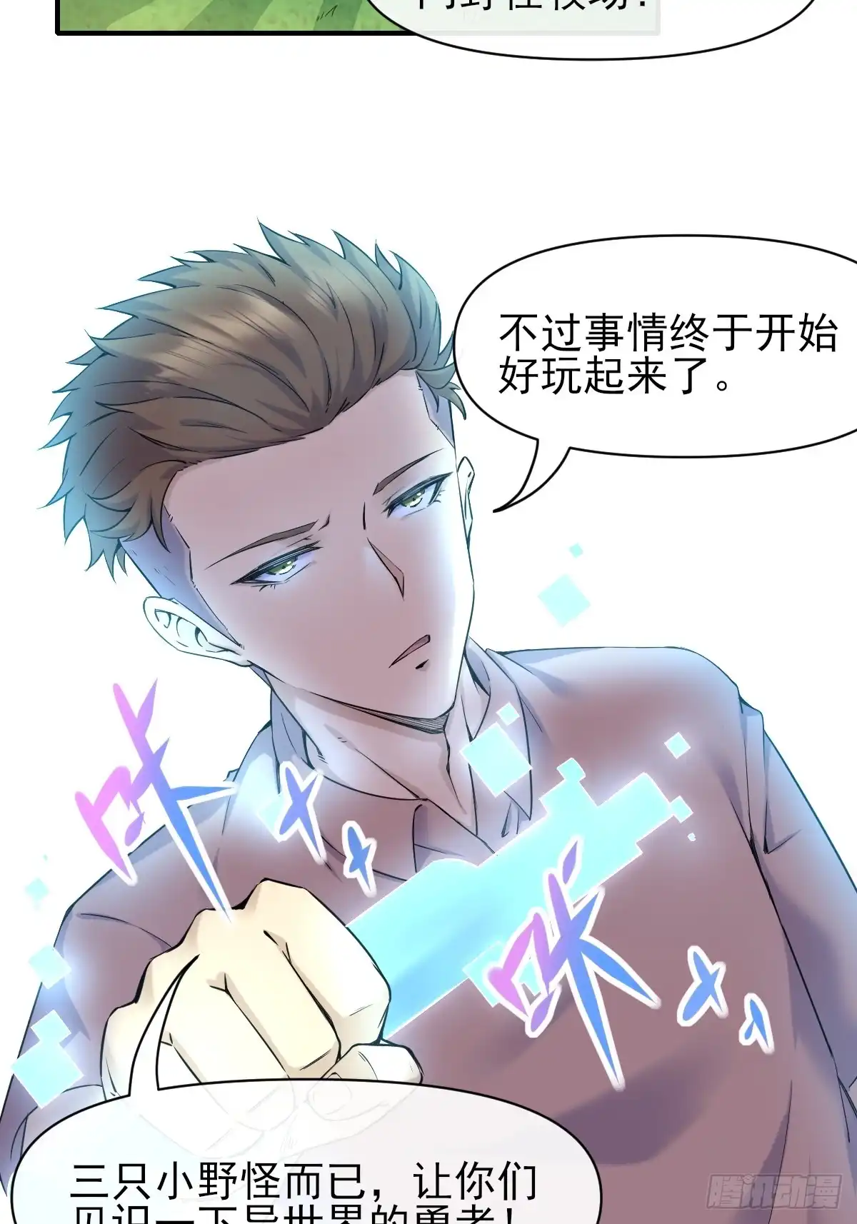 《开摆》04初级野怪 第41页