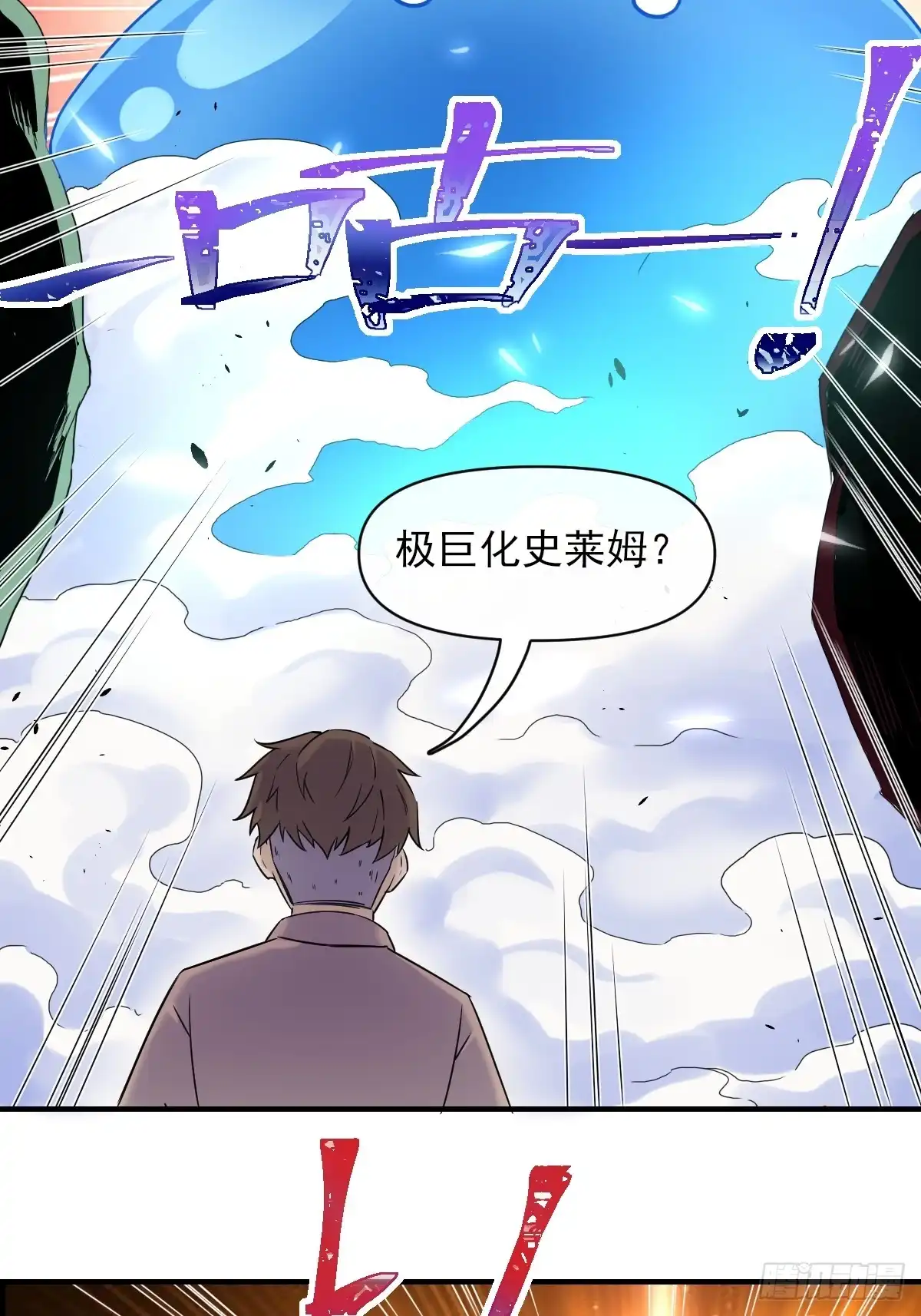 《开摆》04初级野怪 第38页