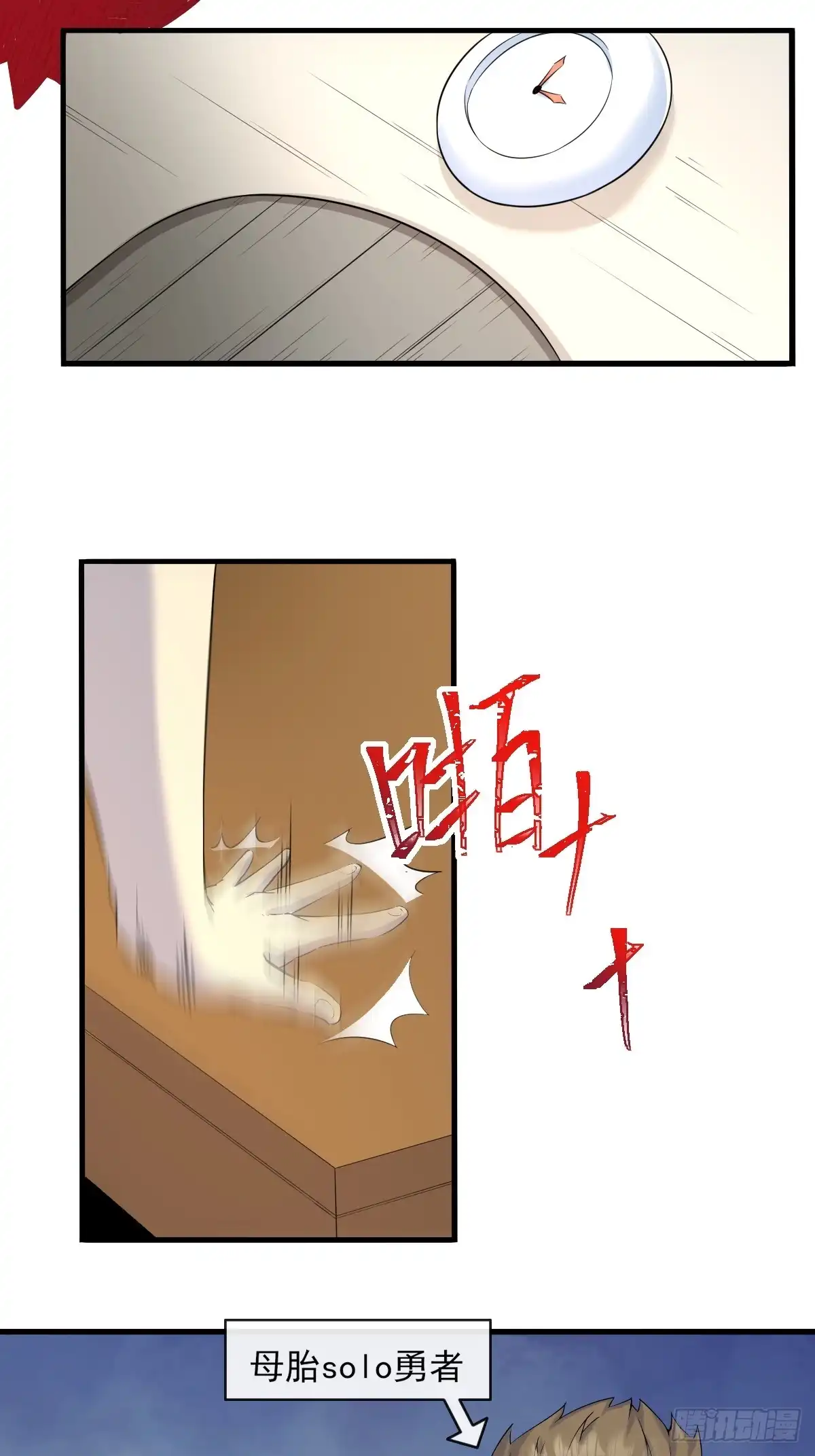 《开摆》04初级野怪 第13页