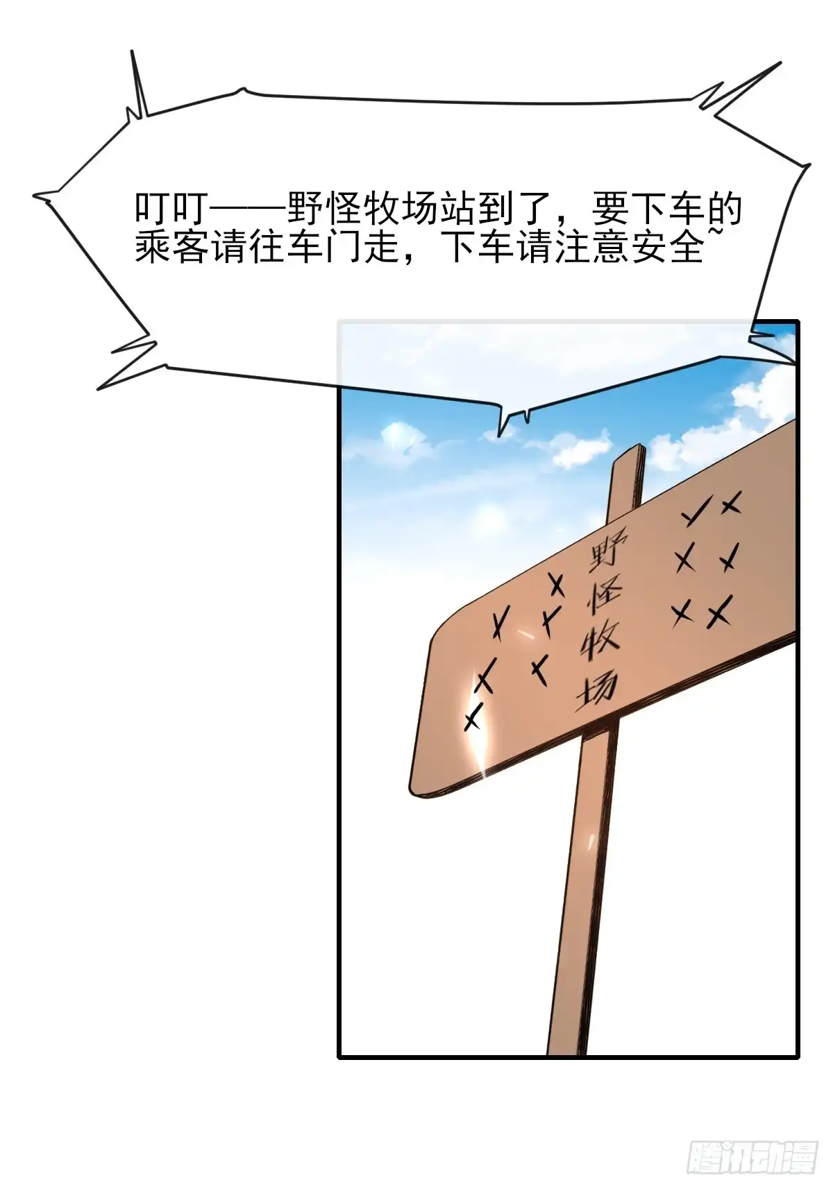 《开摆》04初级野怪 第30页