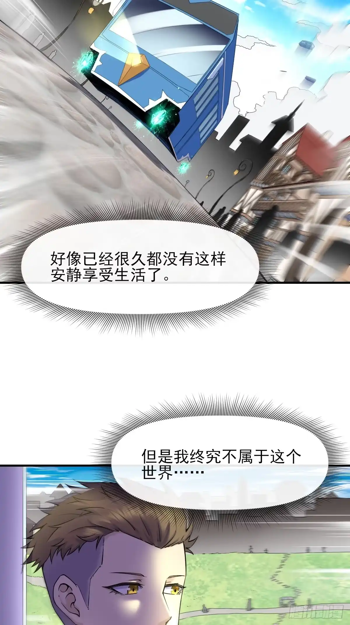 《开摆》04初级野怪 第24页