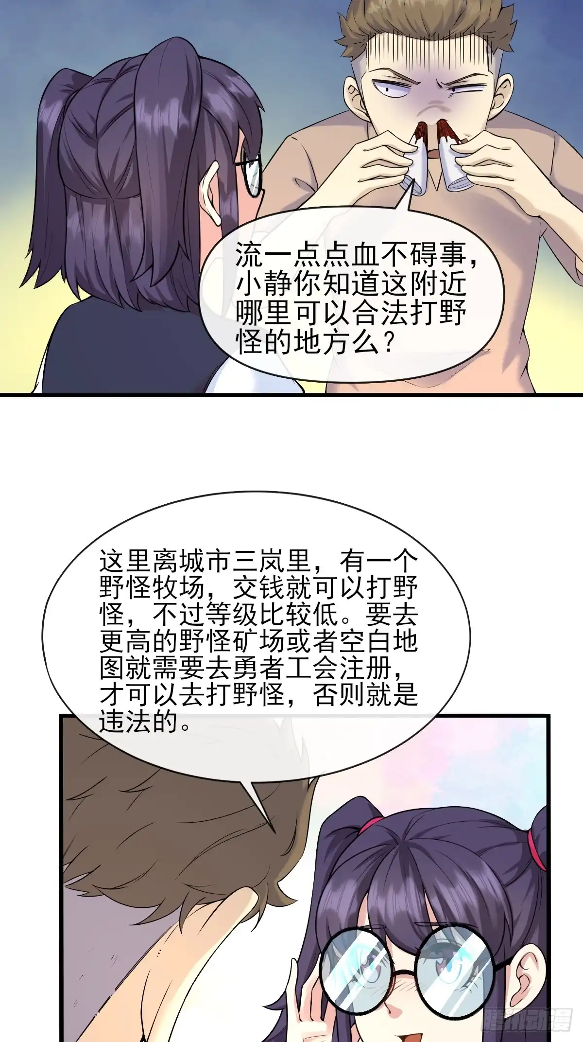 《开摆》04初级野怪 第14页