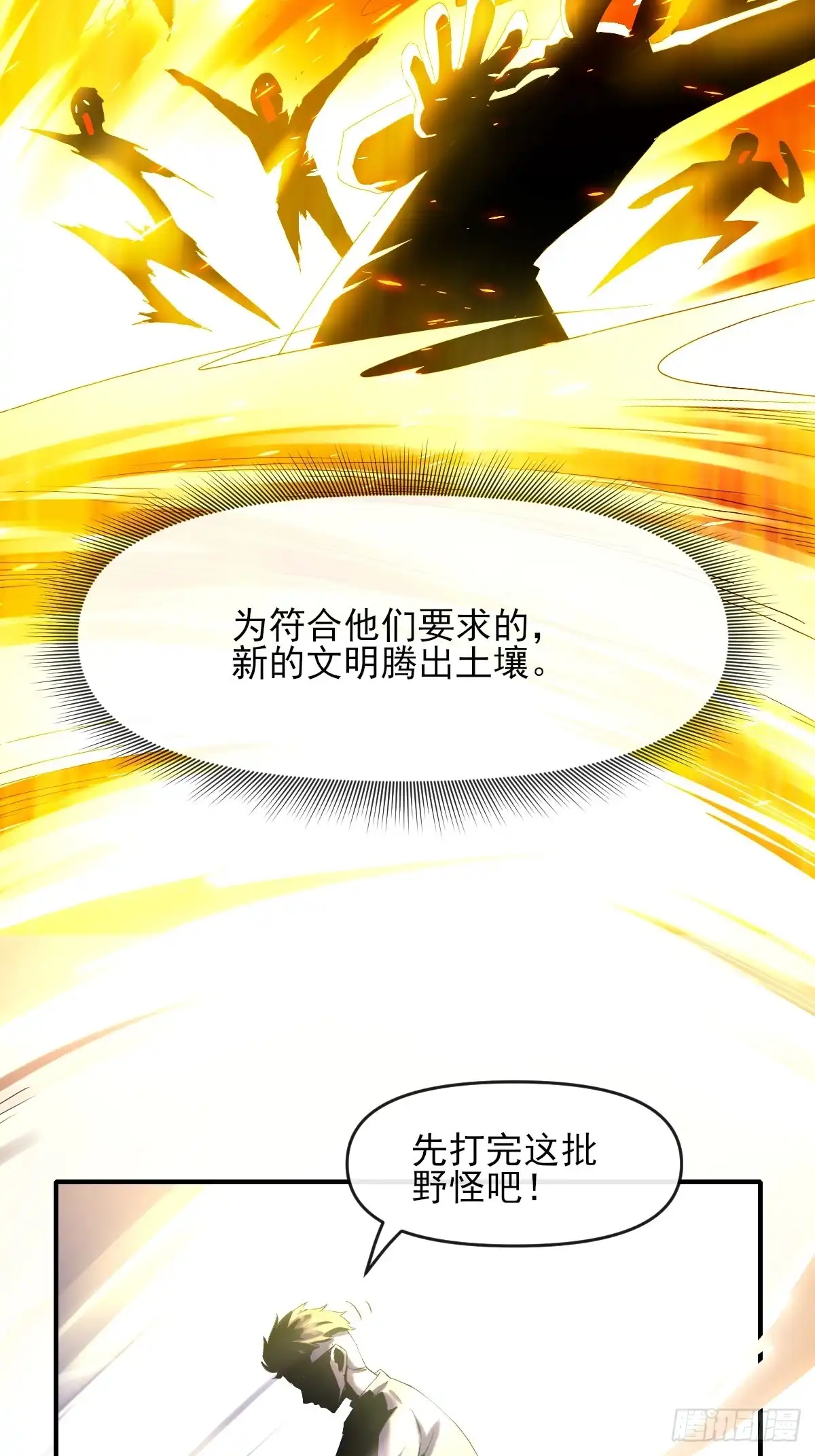 《开摆》04初级野怪 第27页