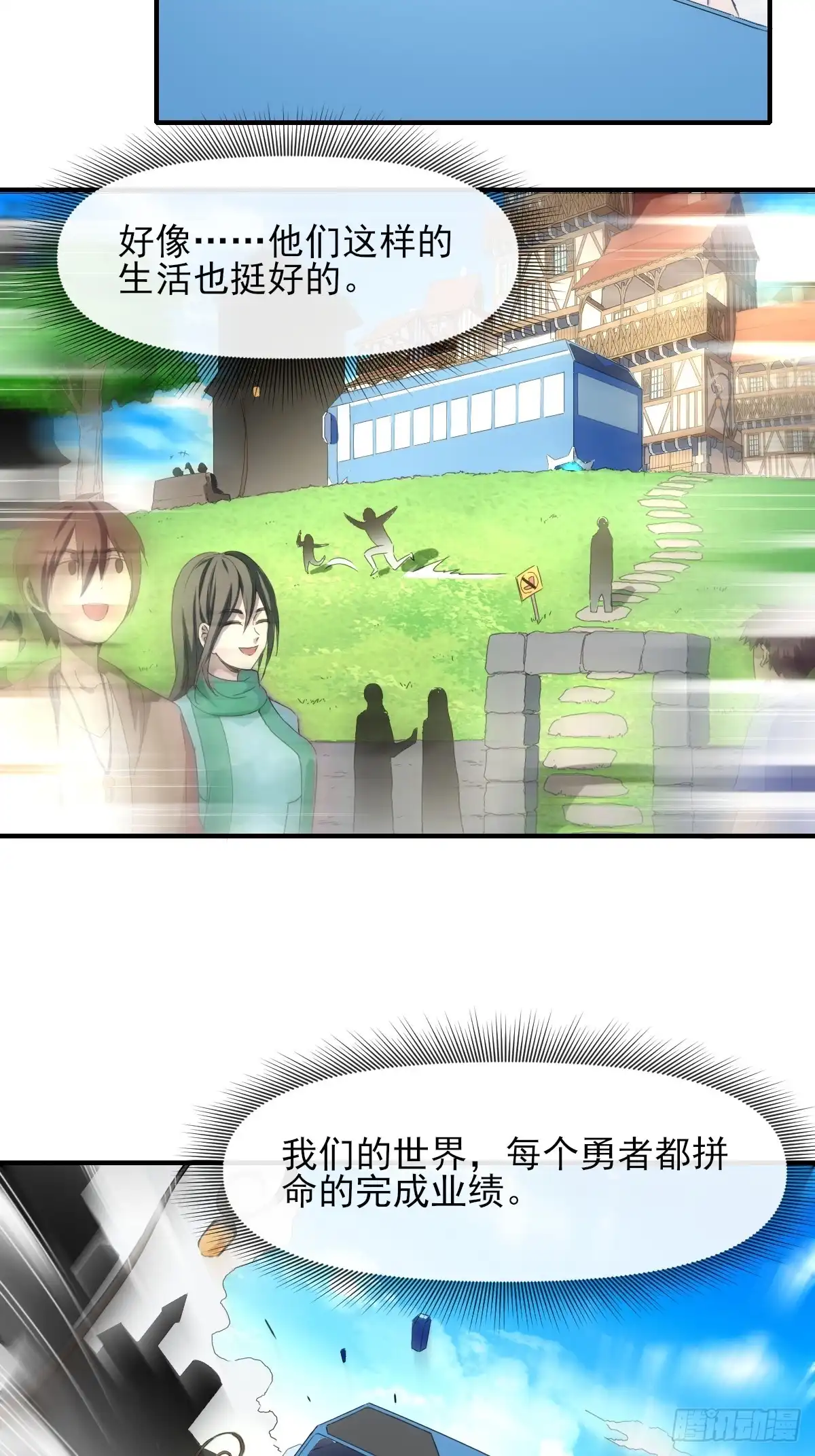 《开摆》04初级野怪 第23页