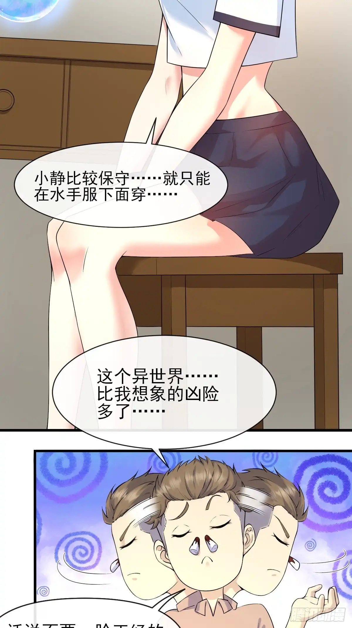 《开摆》04初级野怪 第10页
