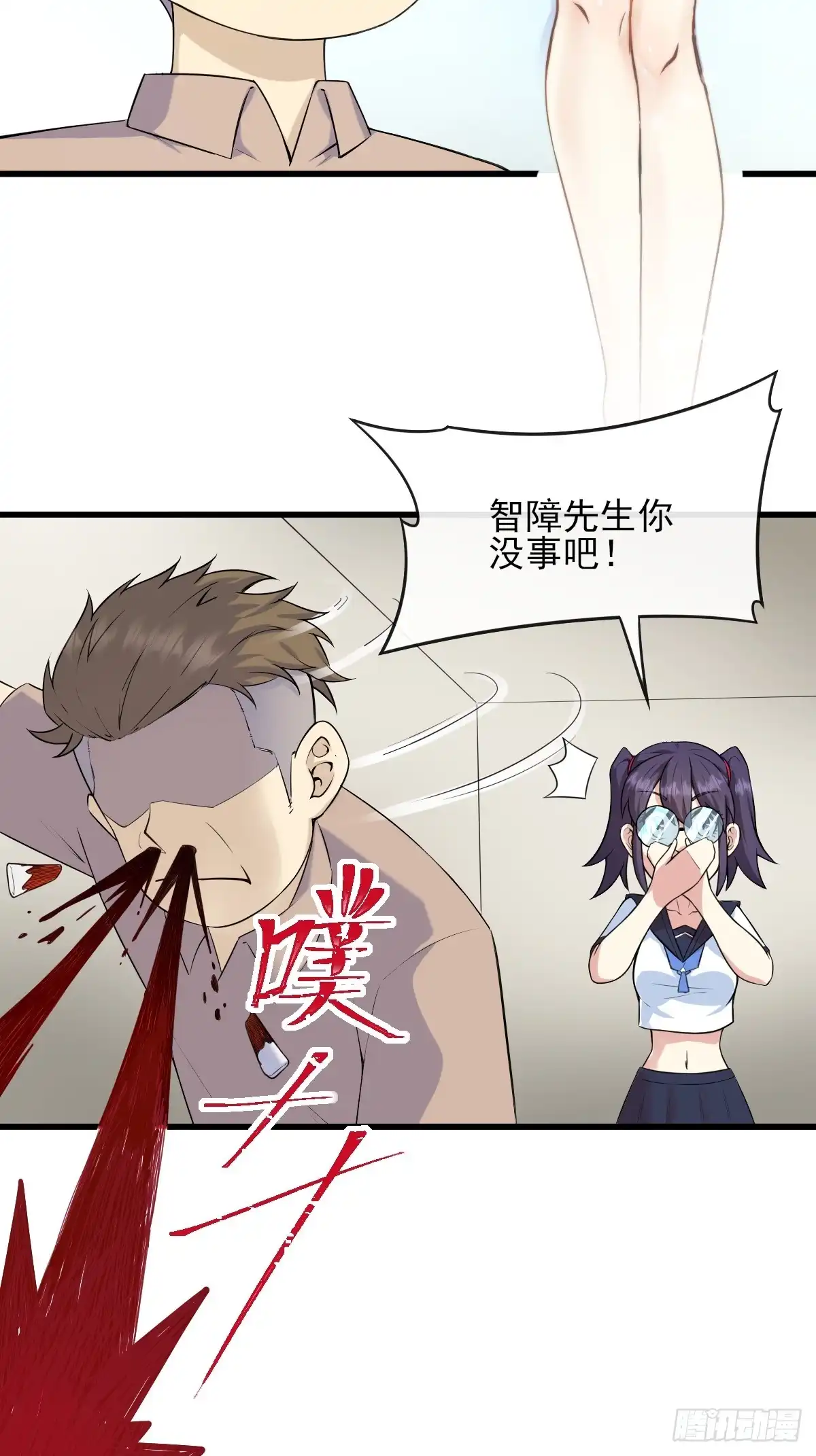 《开摆》04初级野怪 第12页