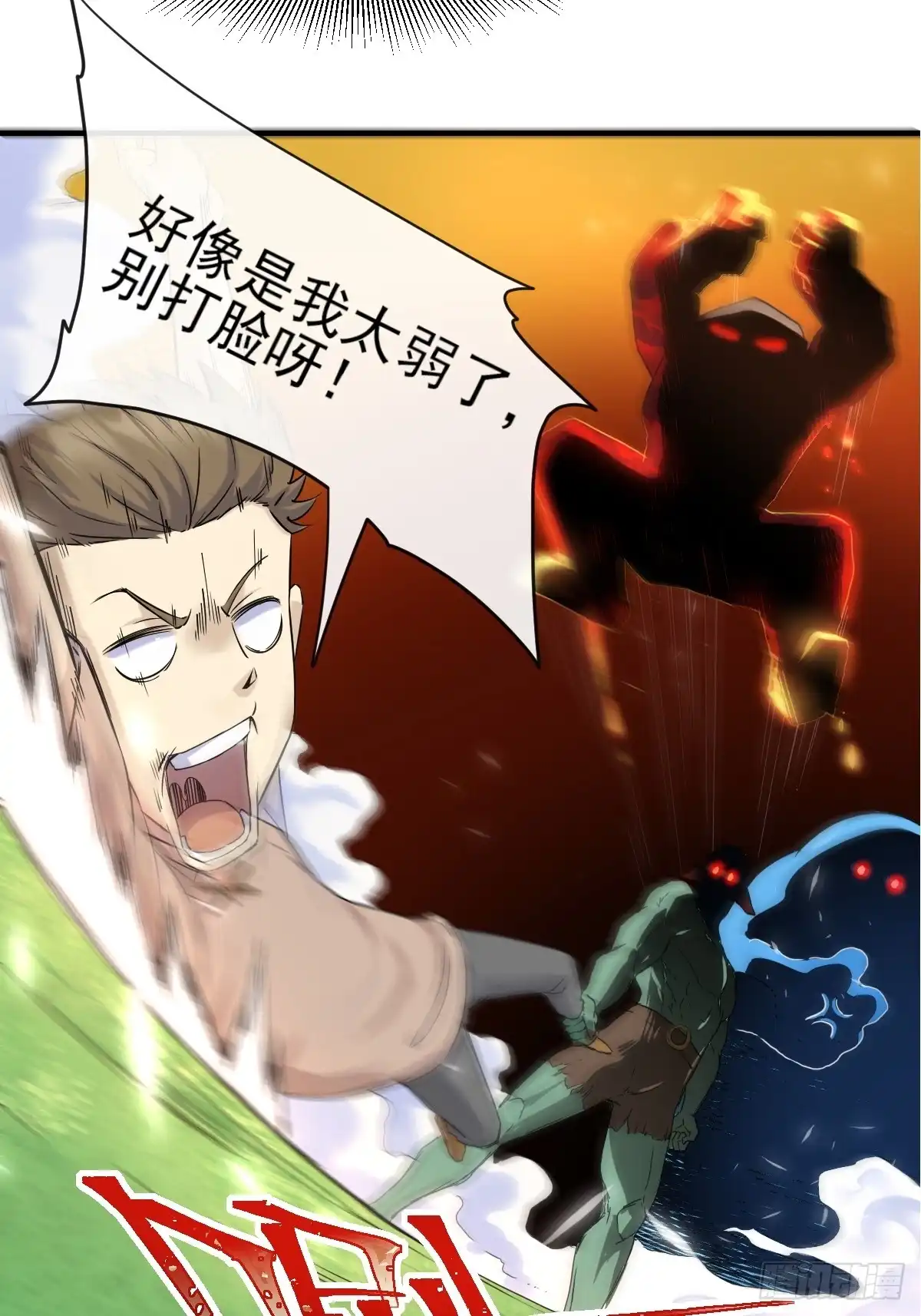 《开摆》04初级野怪 第43页