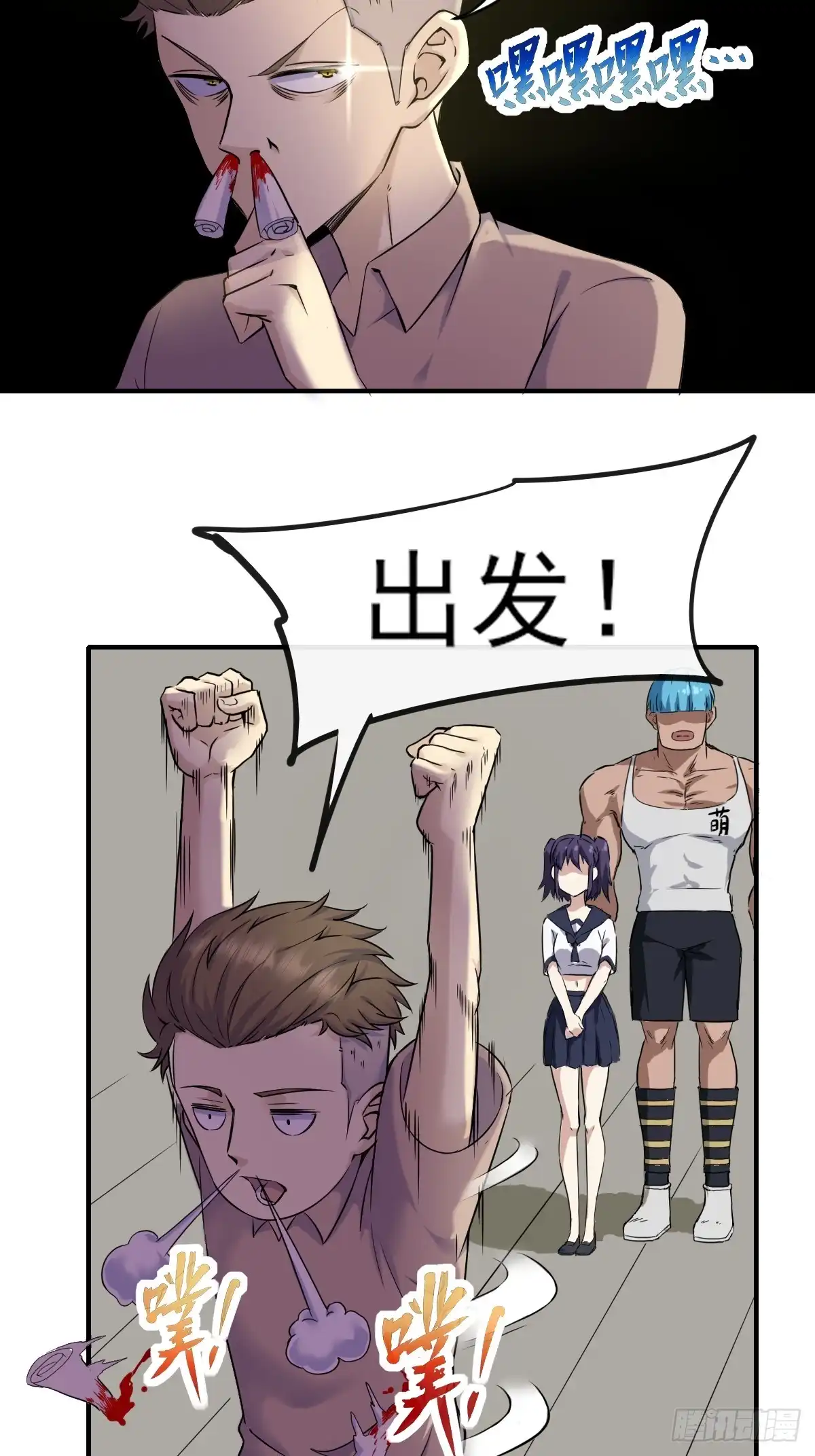 《开摆》04初级野怪 第18页