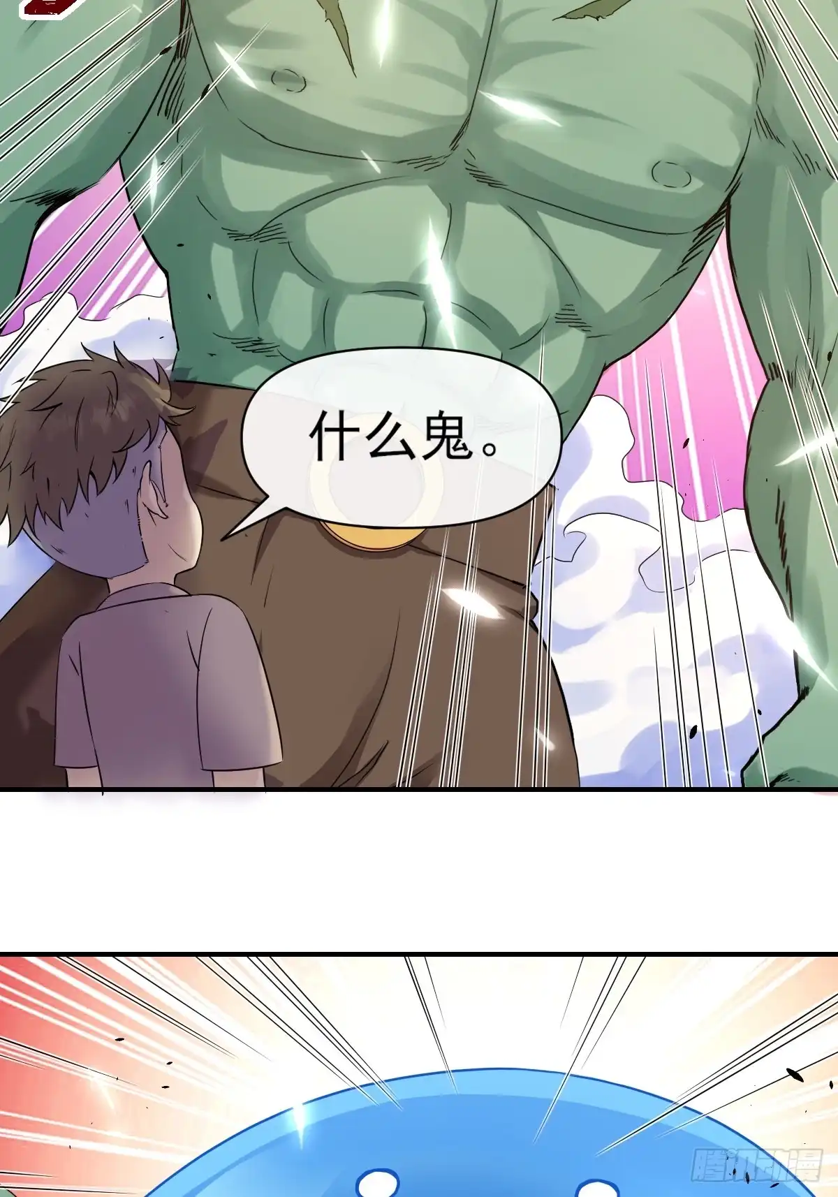 《开摆》04初级野怪 第37页