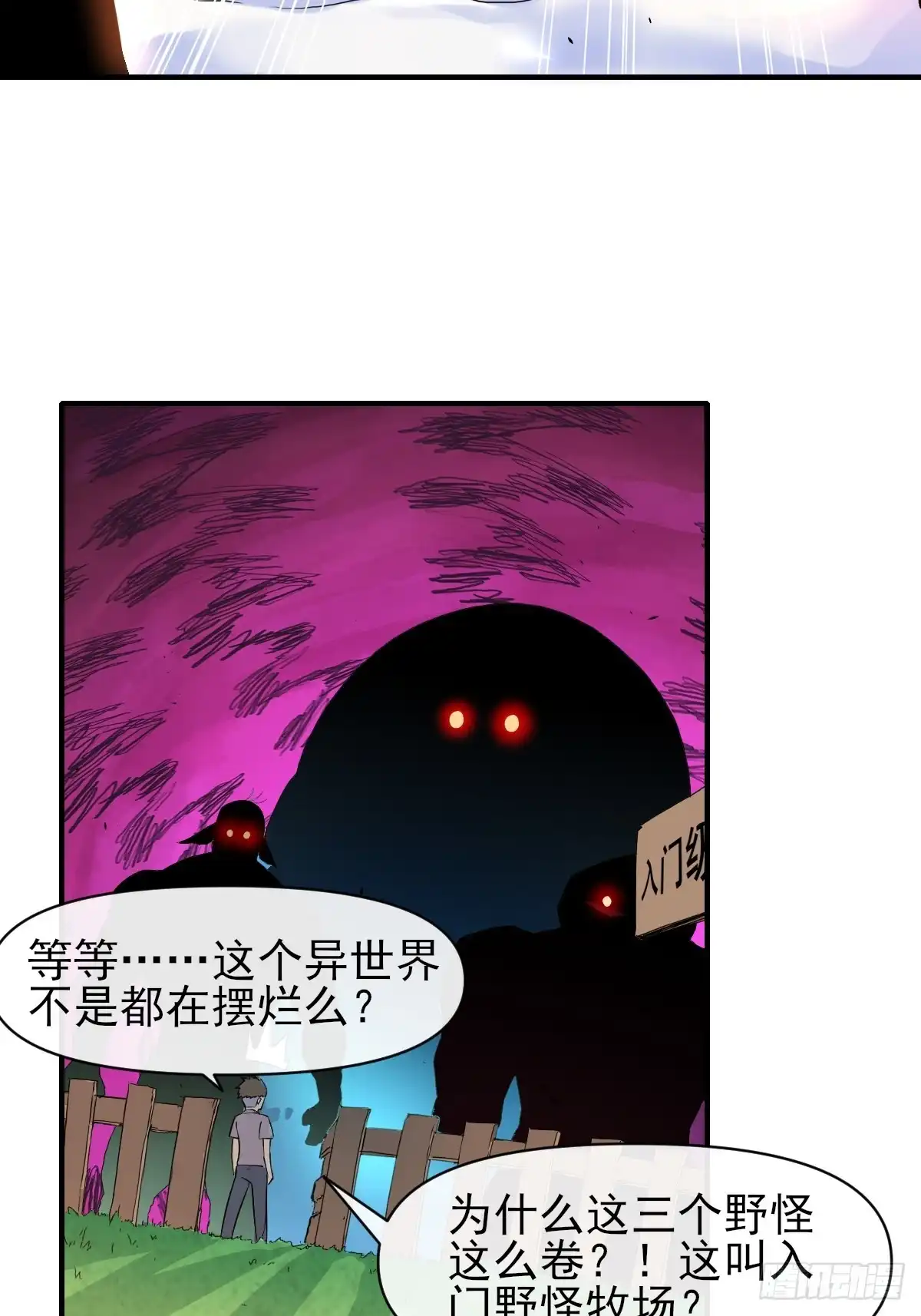 《开摆》04初级野怪 第40页