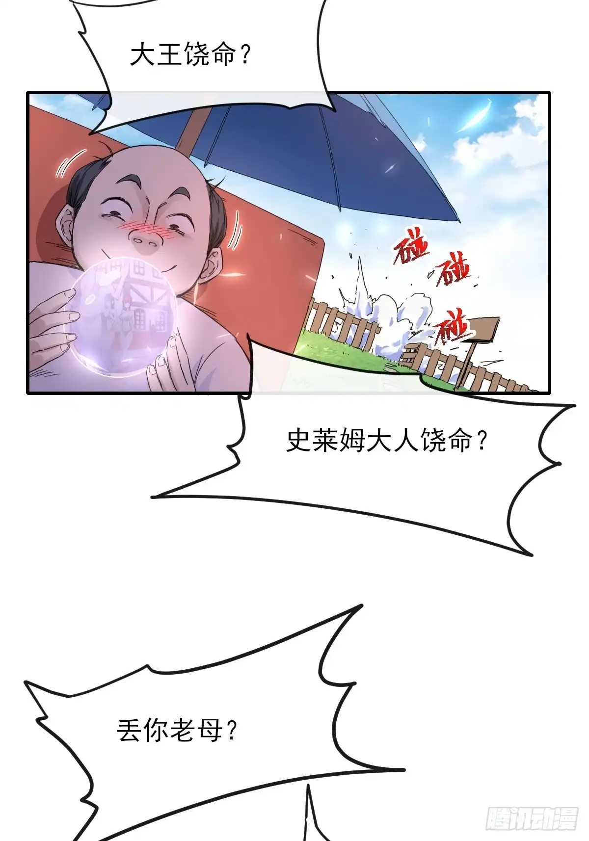 《开摆》04初级野怪 第45页