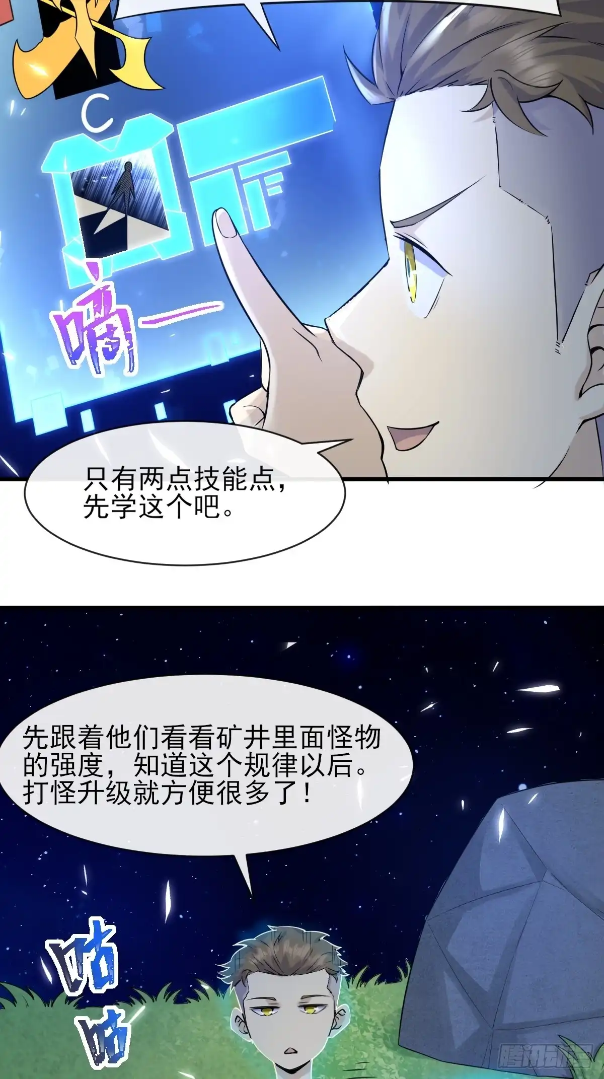 《开摆》05内卷联盟 第22页