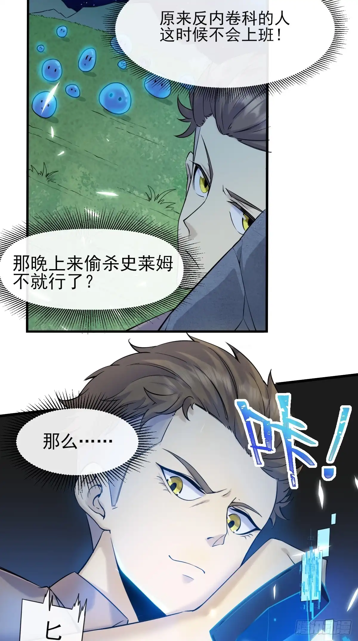 《开摆》05内卷联盟 第18页