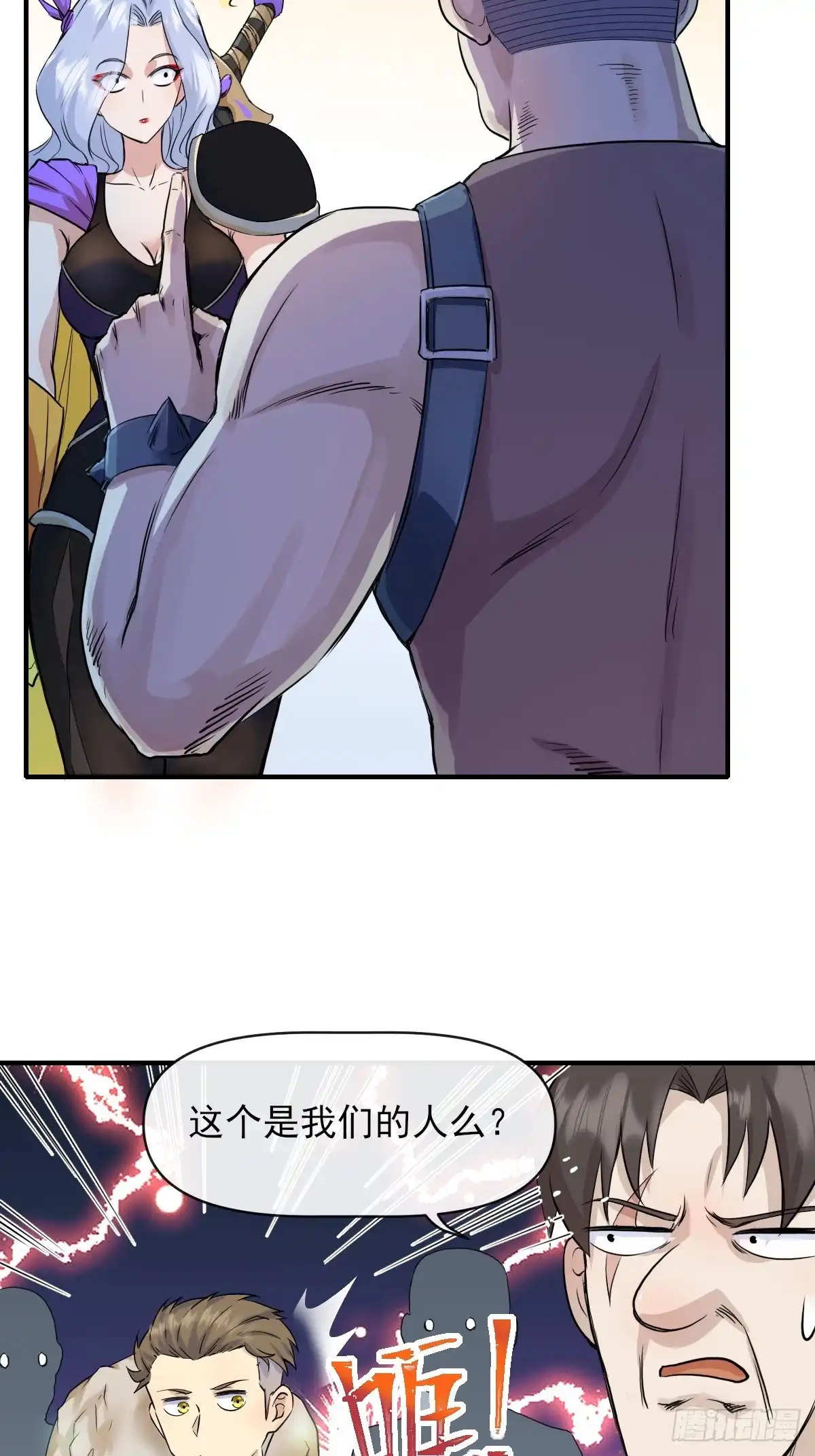 《开摆》05内卷联盟 第42页