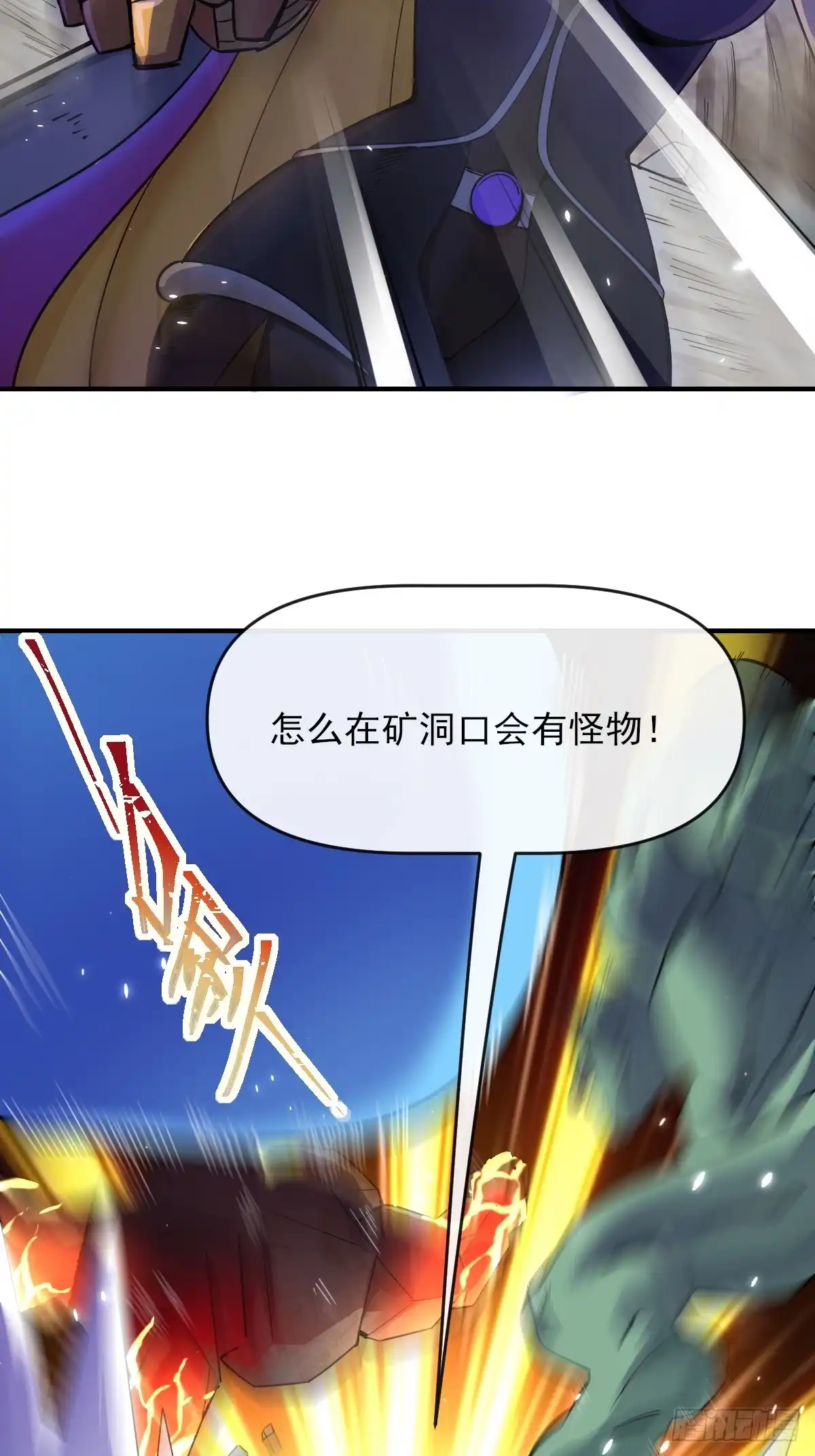 《开摆》05内卷联盟 第29页
