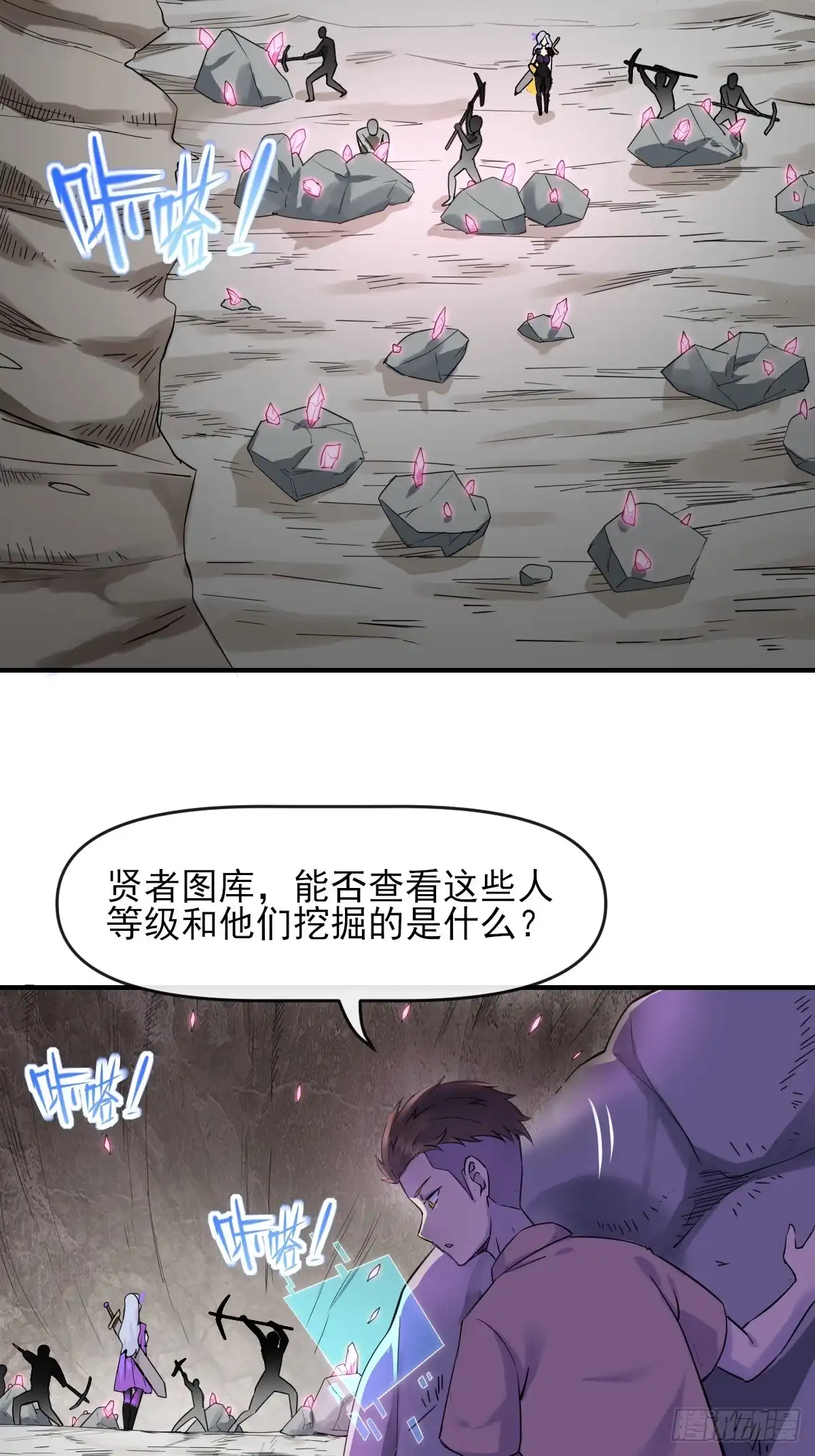 《开摆》05内卷联盟 第25页