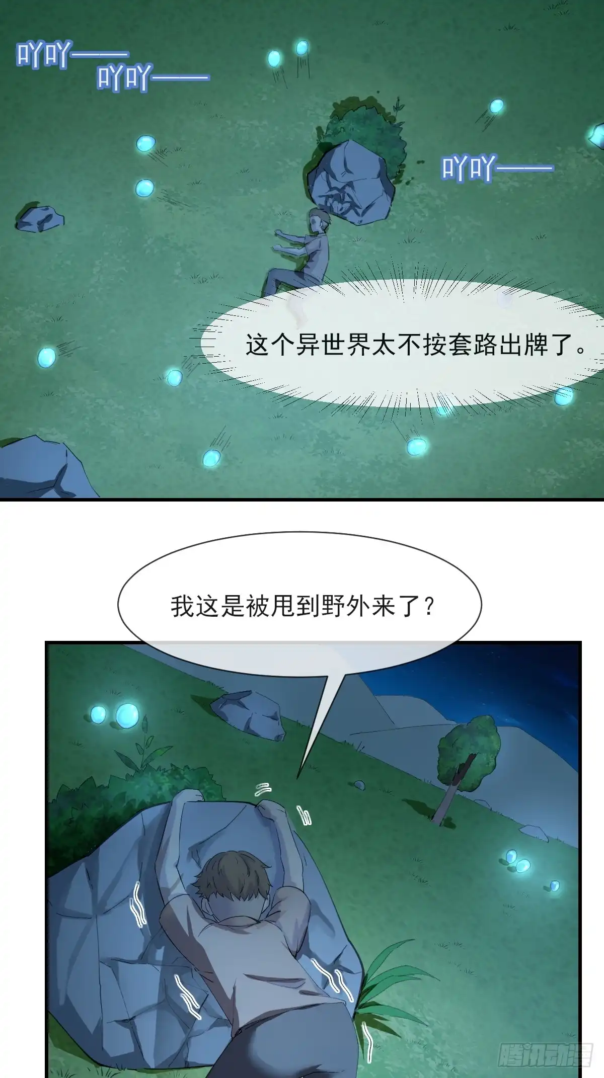 《开摆》05内卷联盟 第10页