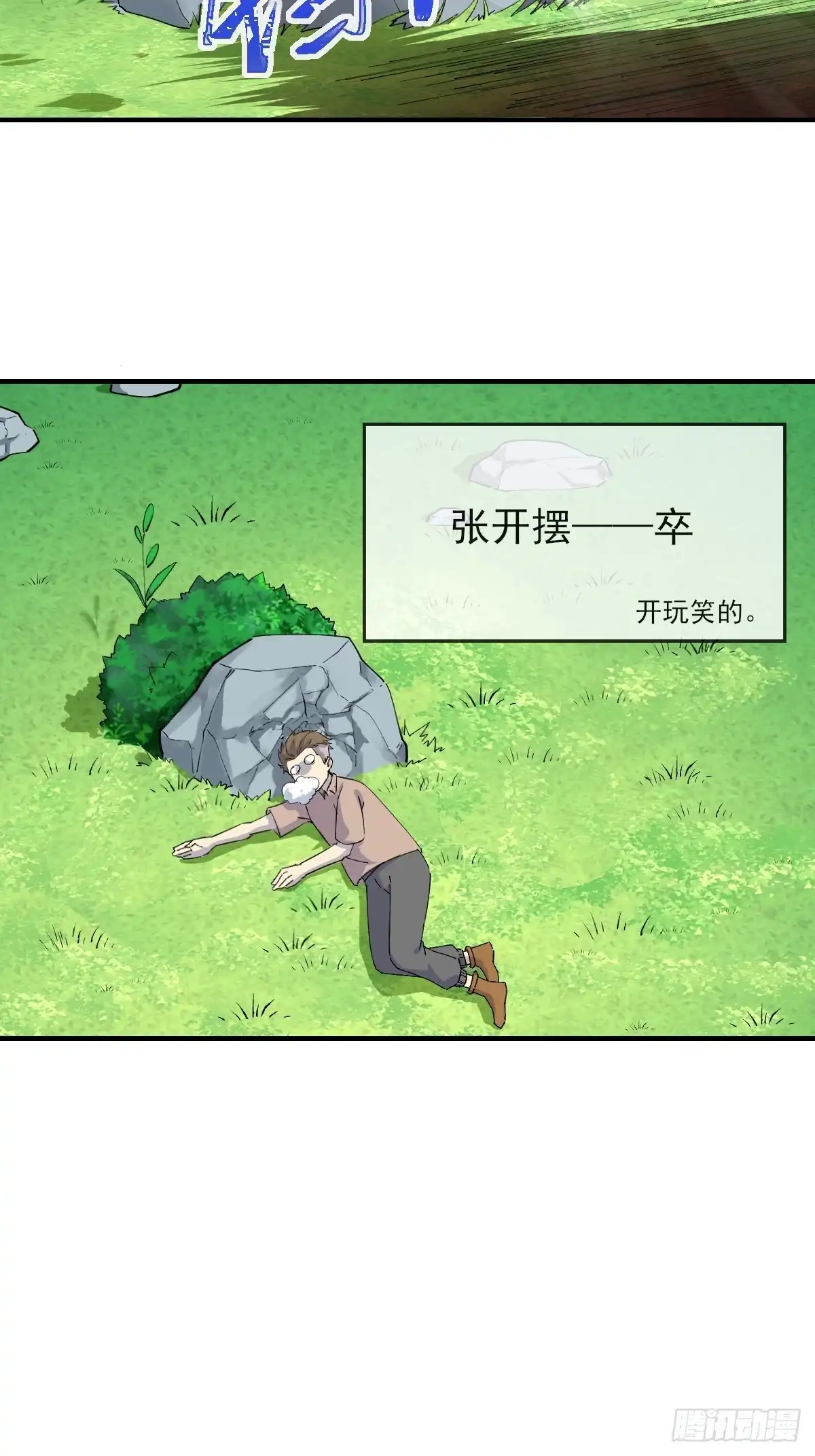 《开摆》05内卷联盟 第6页