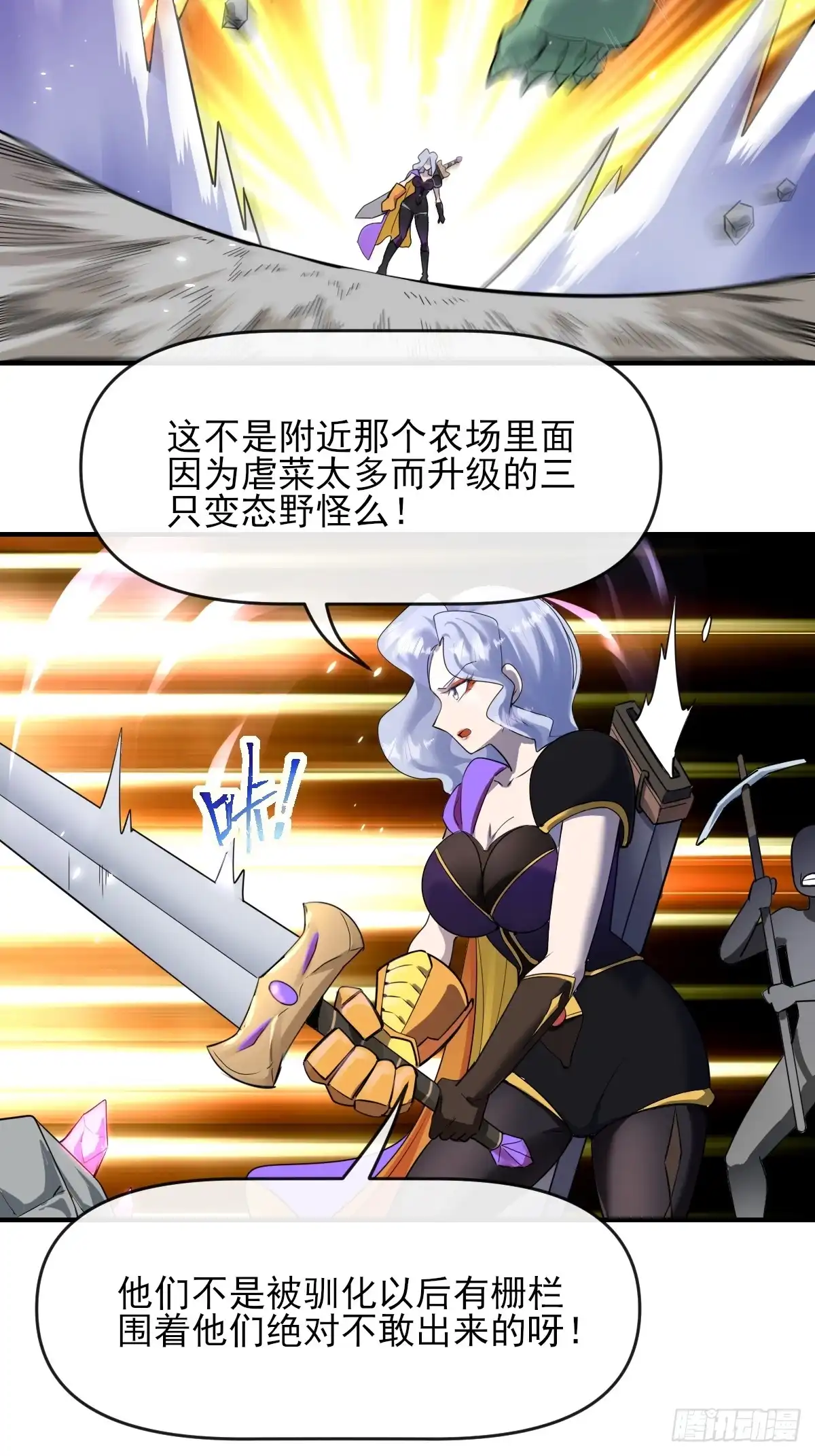 《开摆》05内卷联盟 第30页